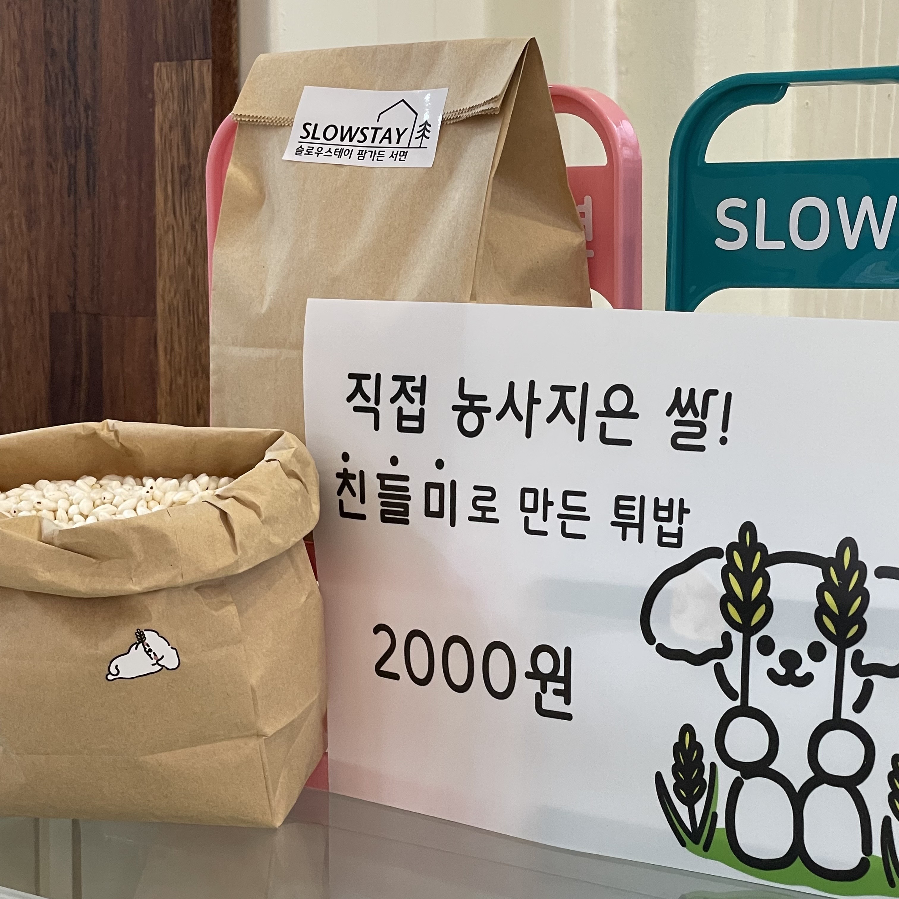 슬로우스테이 서면