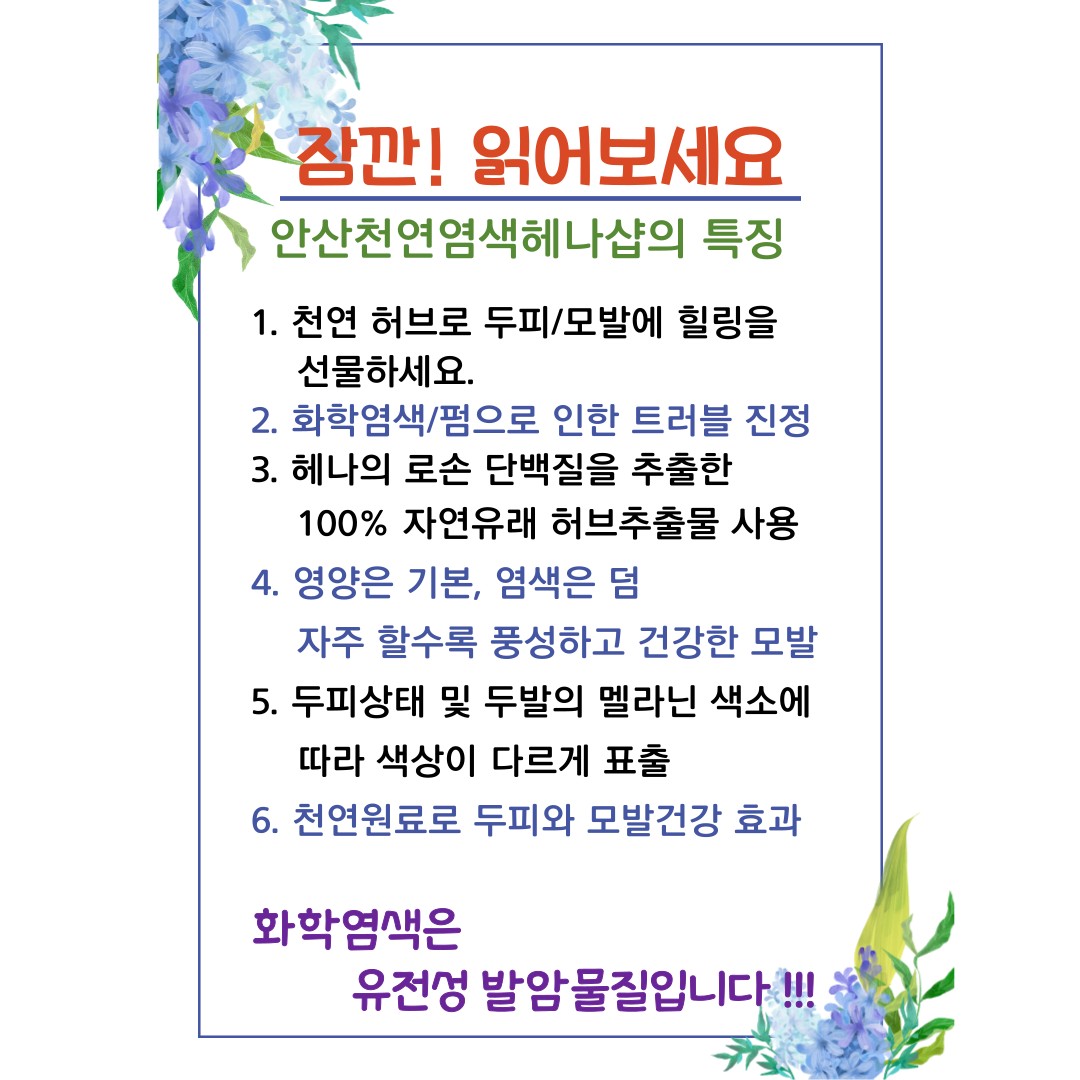 안산천연염색헤나샵 대표 이미지