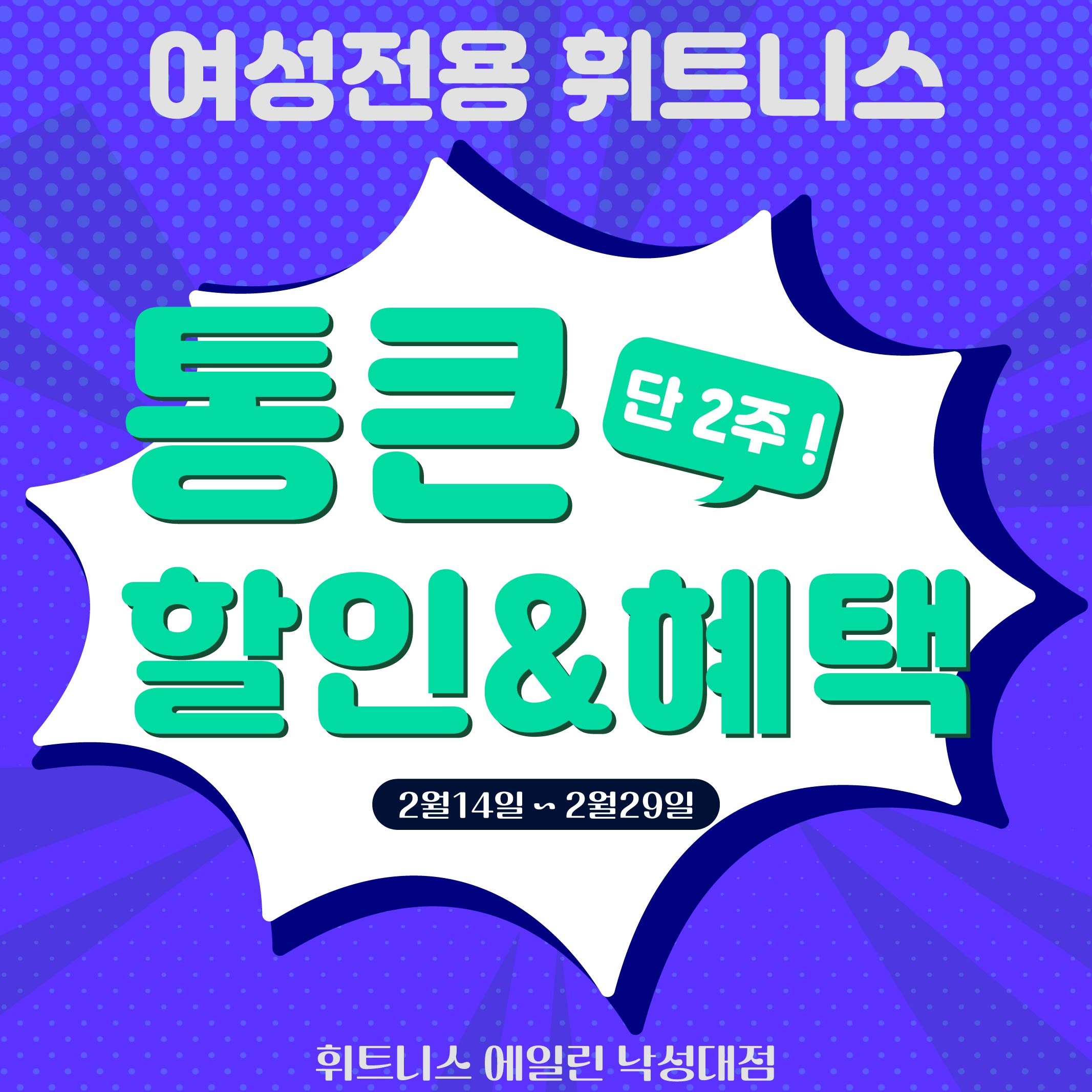 휘트니스 에일린 낙성대점