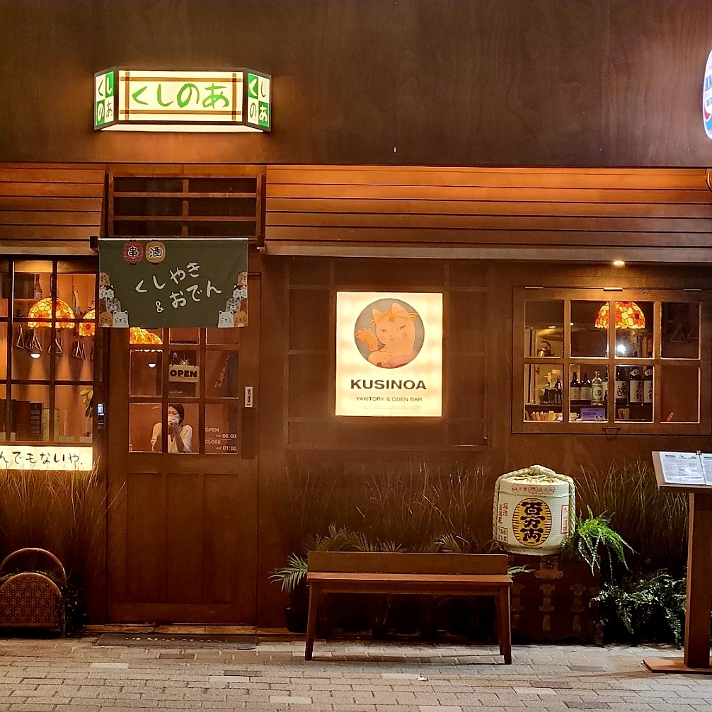 쿠시노아 세종대점