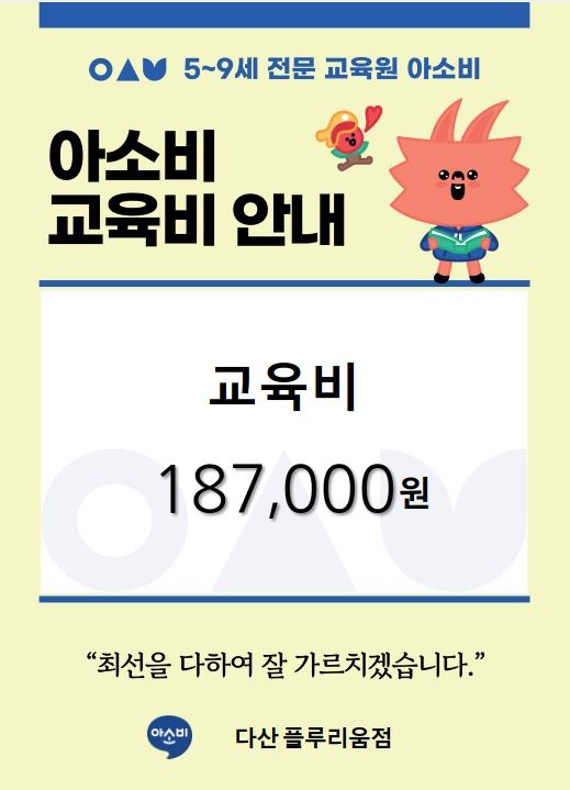 아소비 다산플루리움점