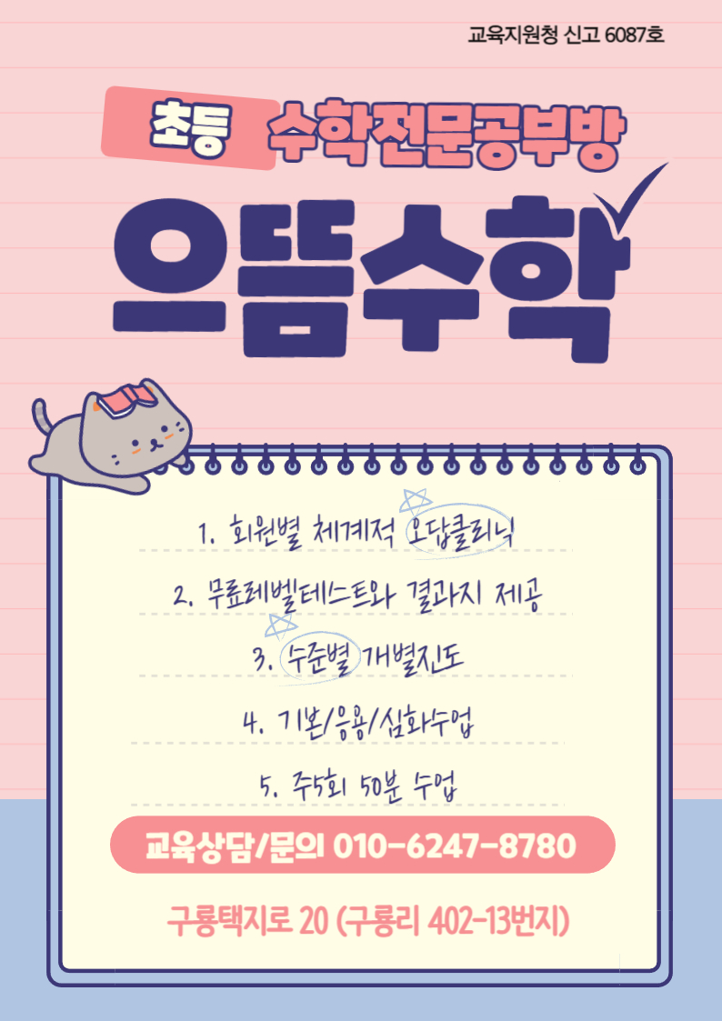 으뜸수학 공부방
