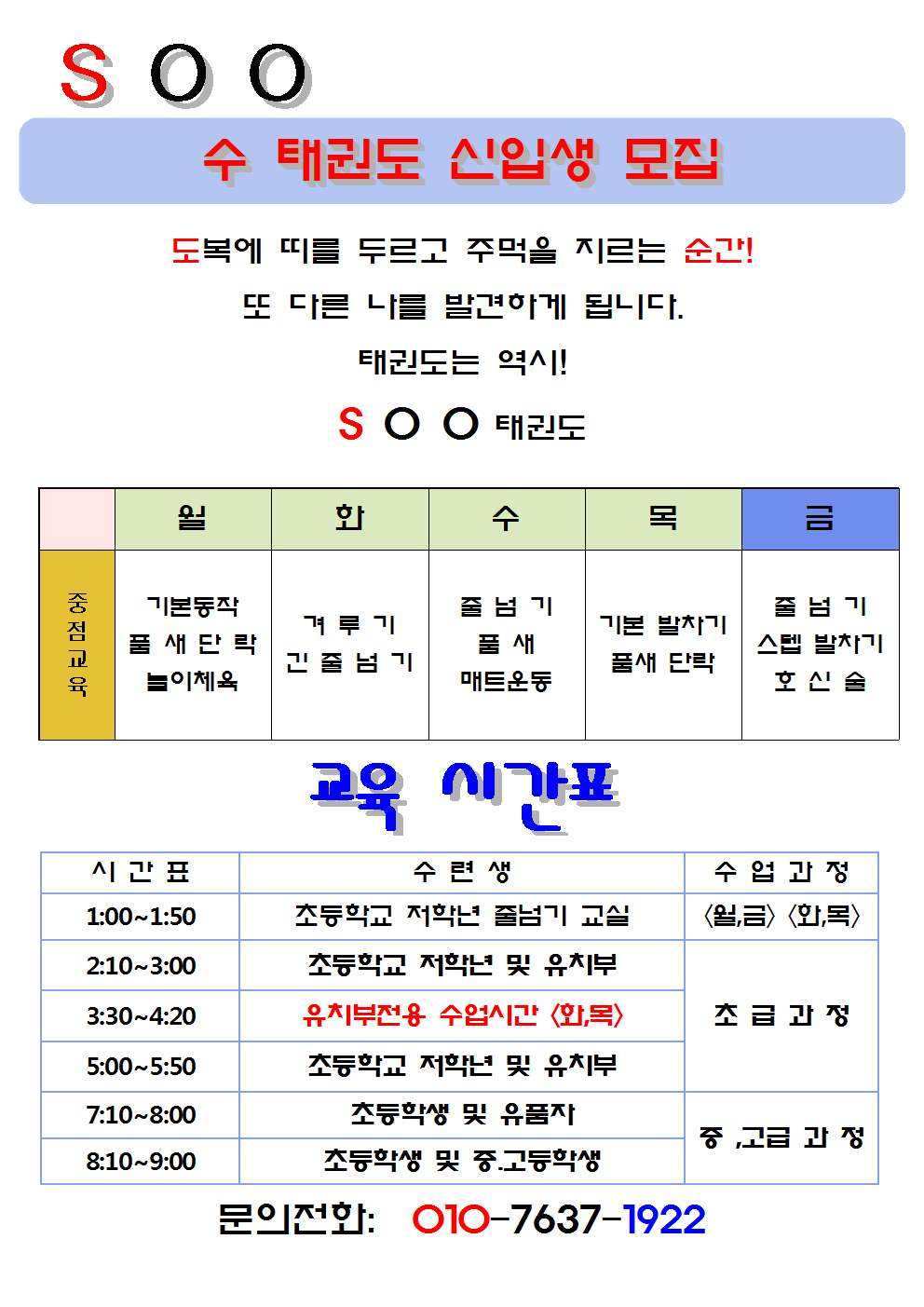 목동수태권도장
