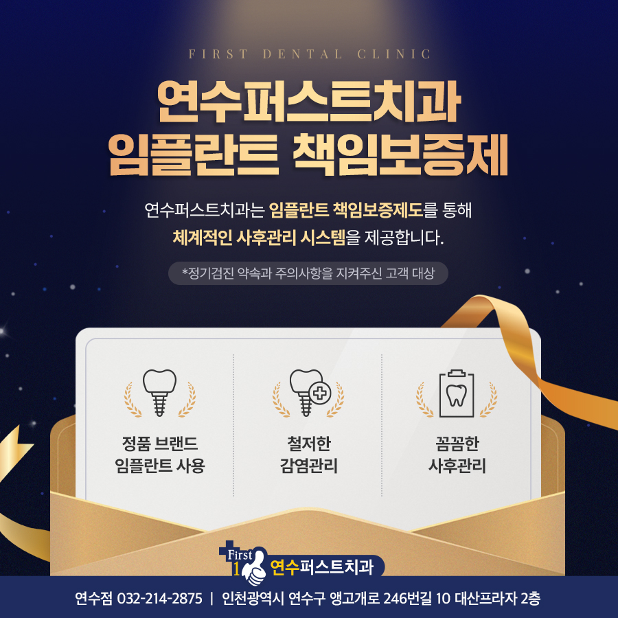 연수퍼스트치과의원 대표 이미지