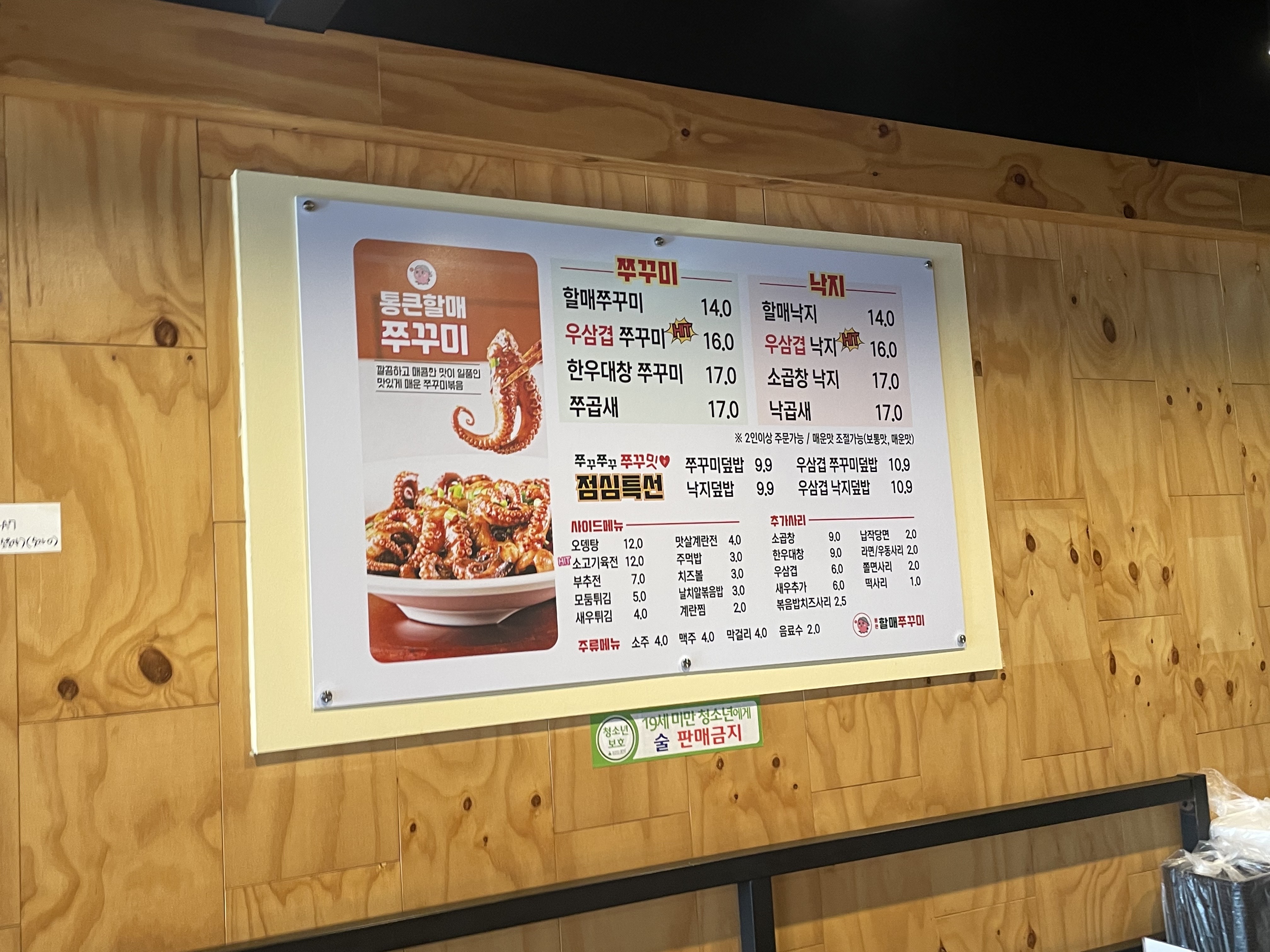 통큰할매쭈꾸미&낙지 온산점