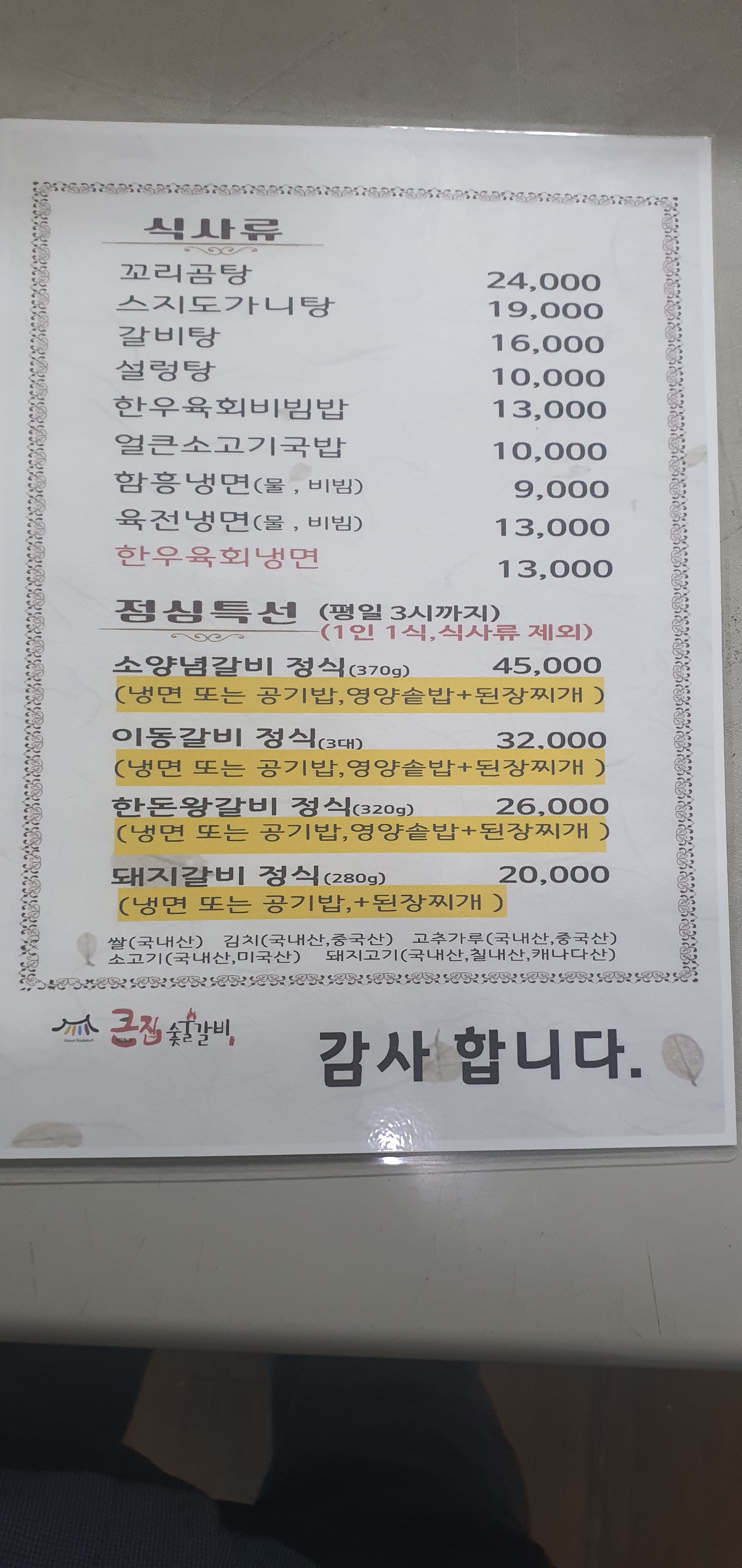 큰집숯불갈비