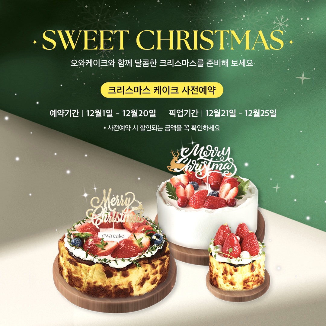 오와케이크 신당역점