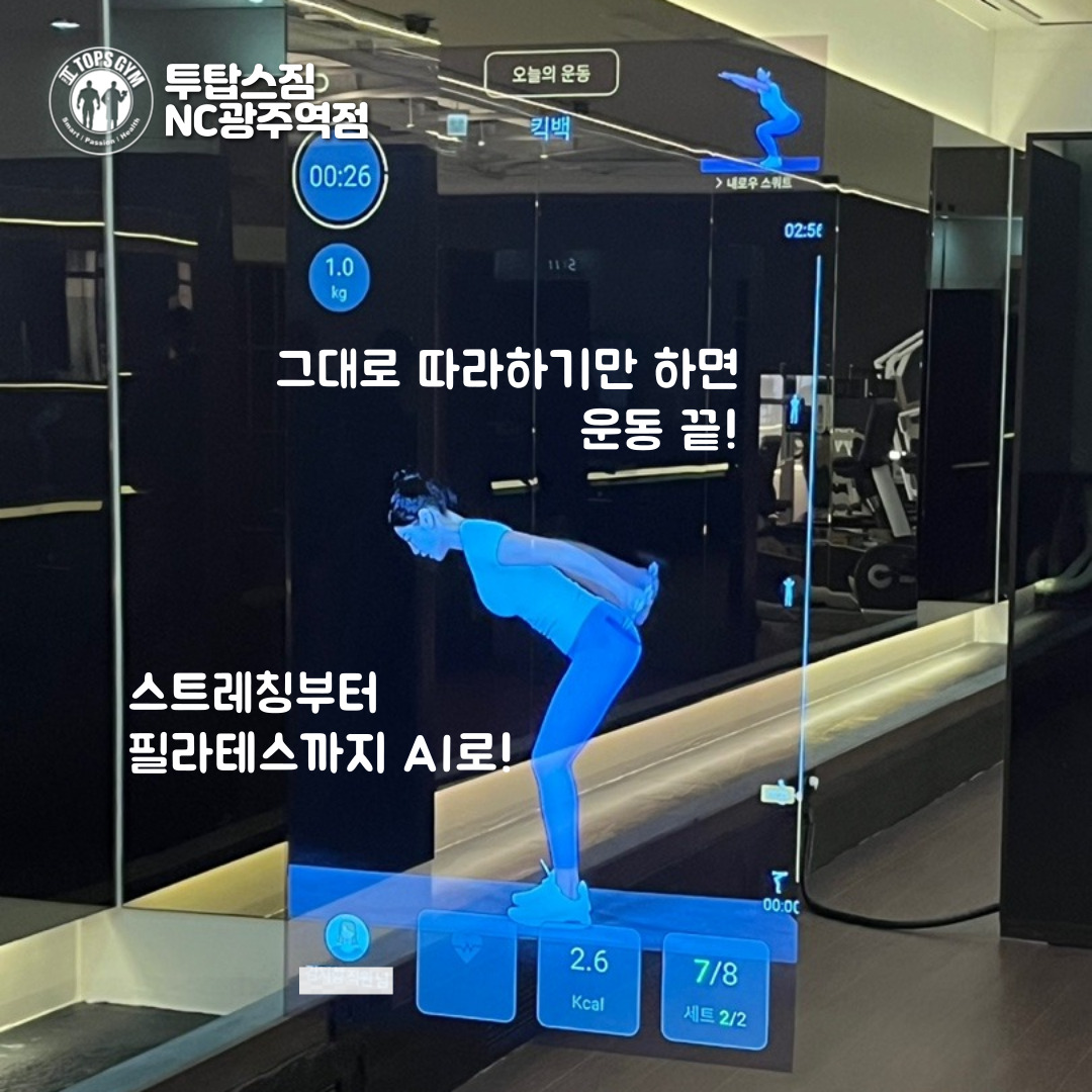 트리코드 투탑스짐 엔씨광주역점