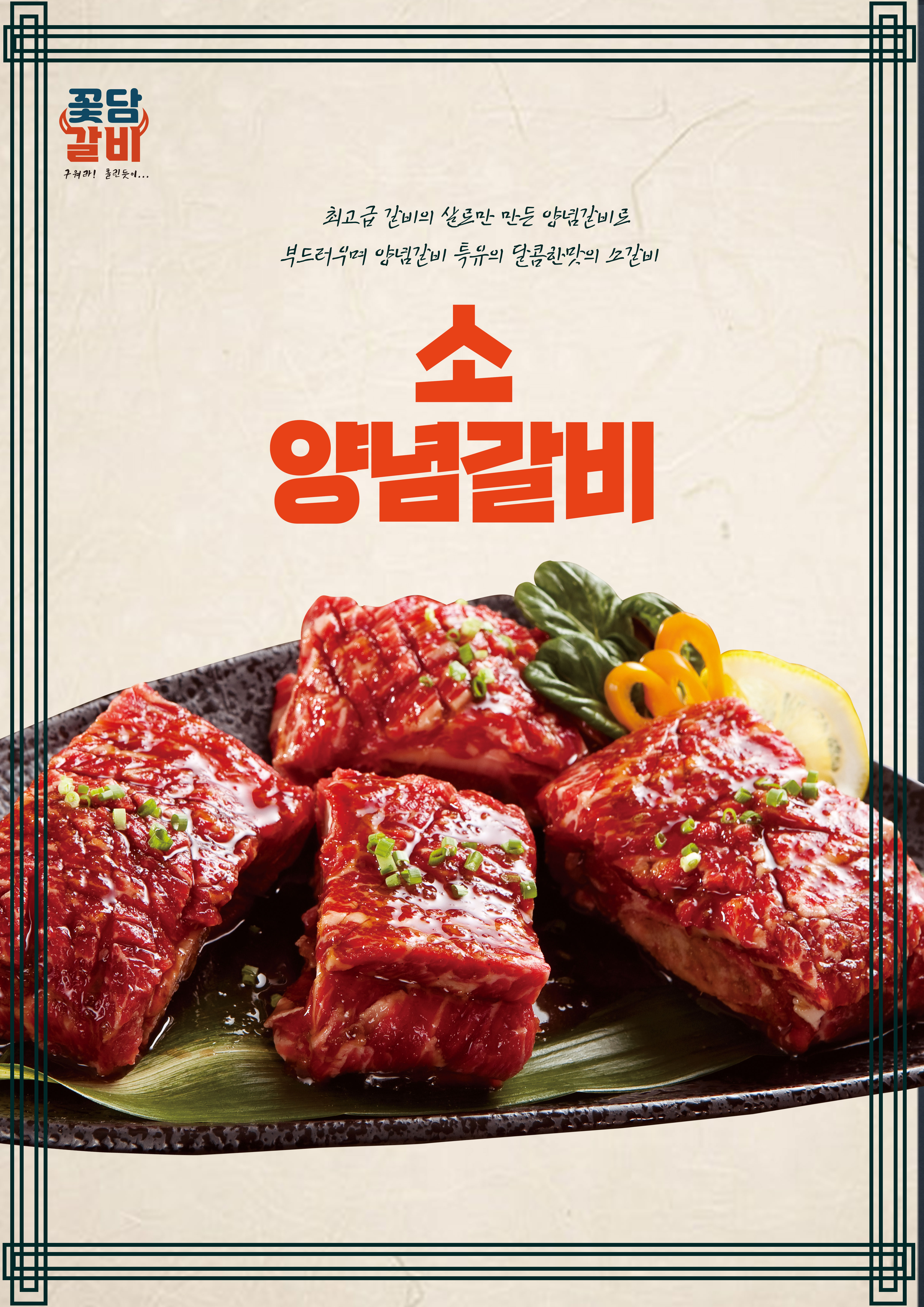 꽃담갈비 목포점