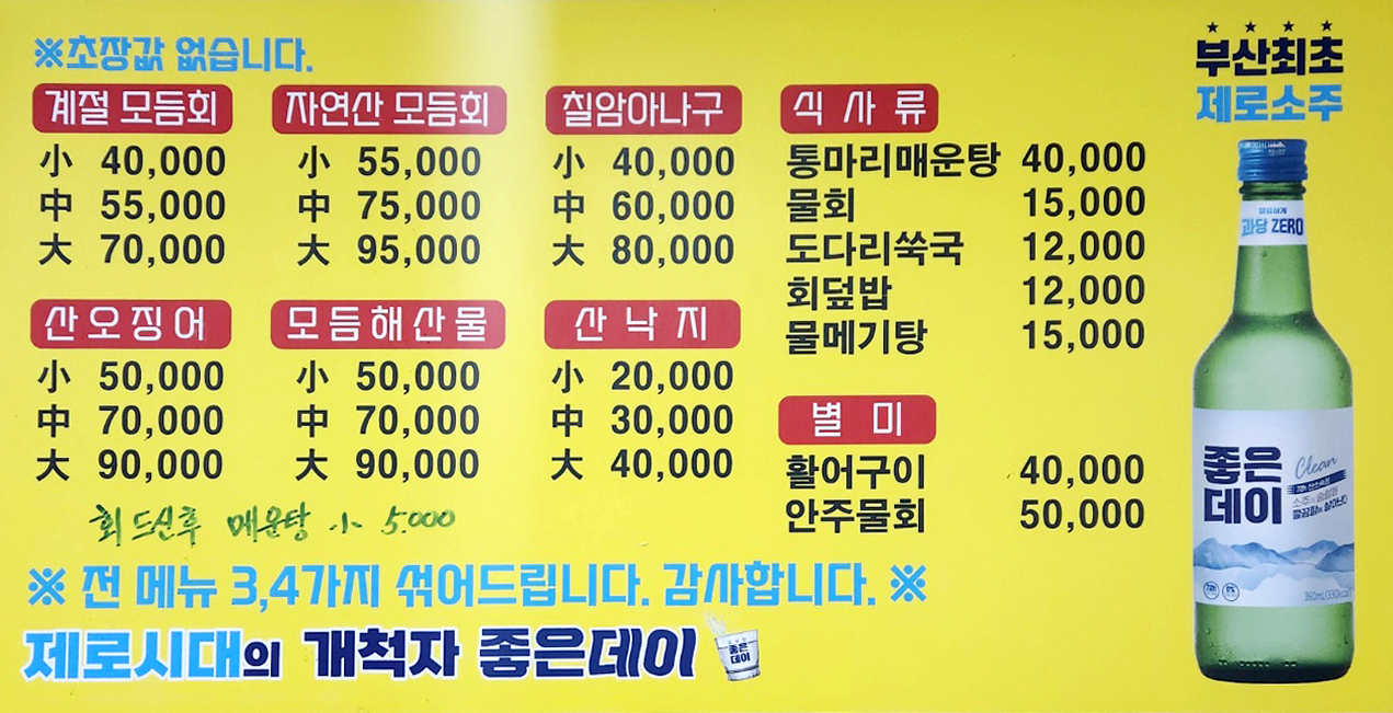 온천장 막썰어횟집 산오징어