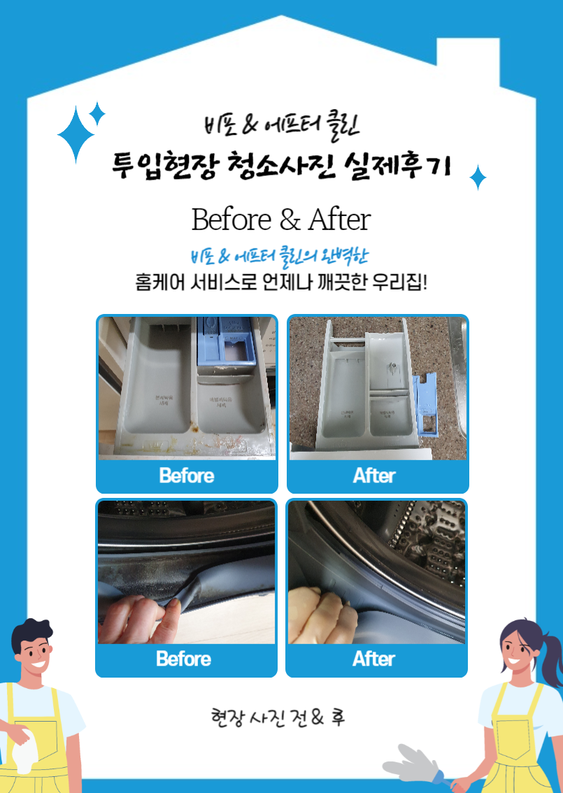 입주청소 (비포에프터 클린 용산) 대표 이미지