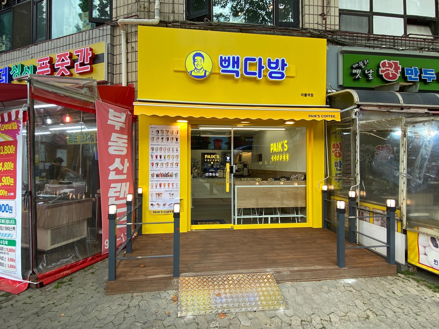 빽다방 마들역점