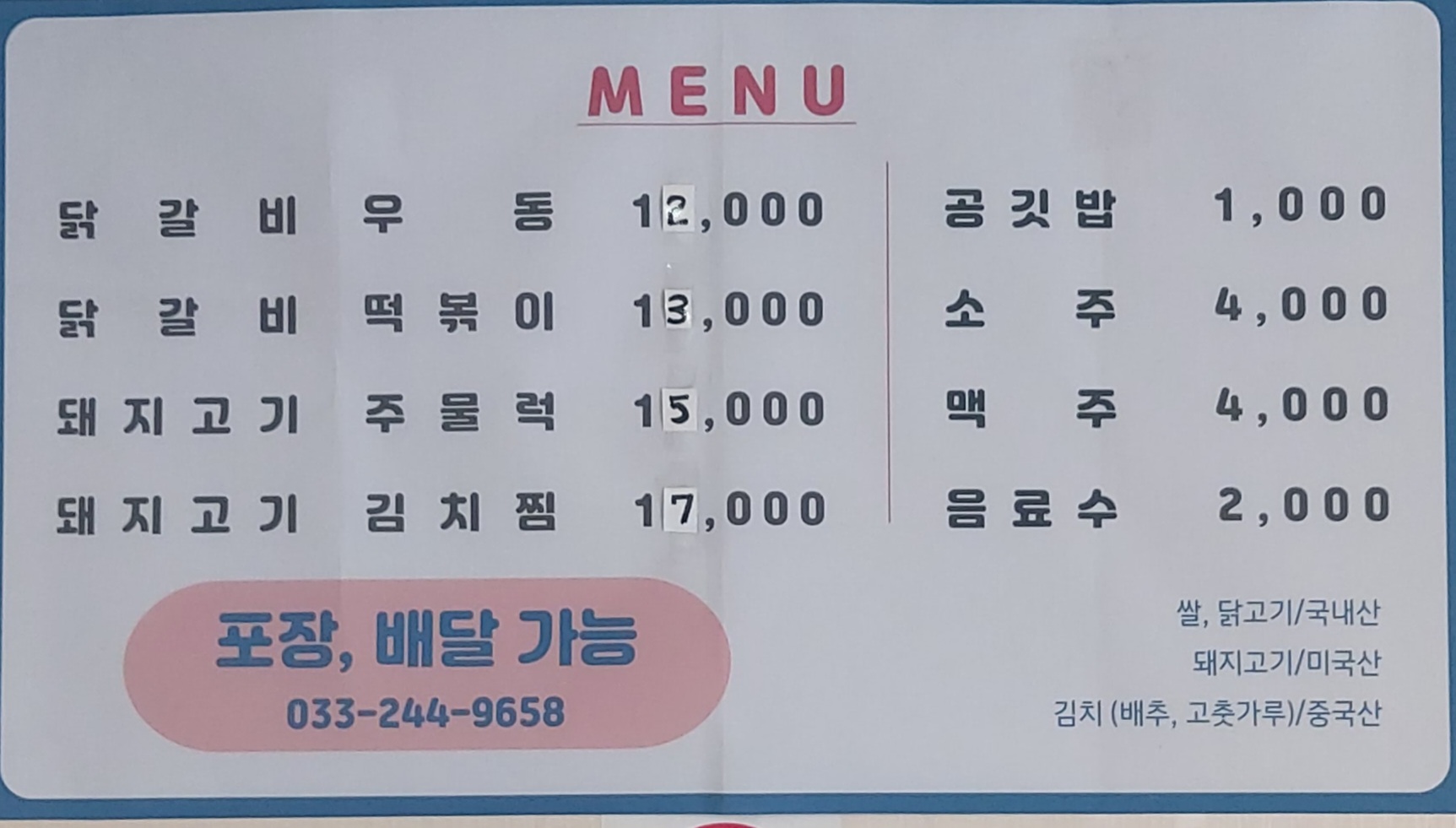 우영야식