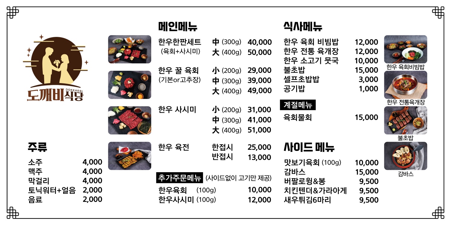 도깨비식당