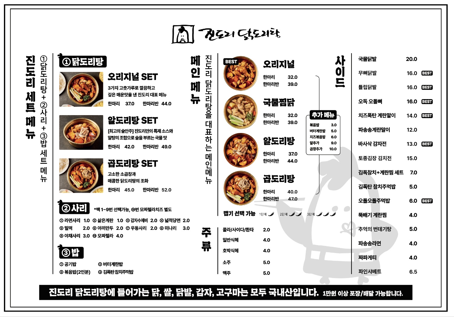 진도리닭도리탕 본점