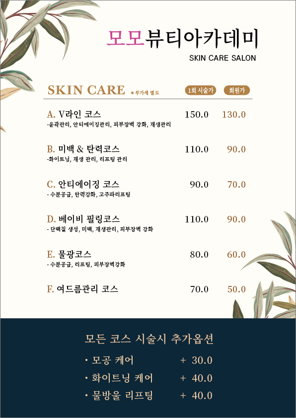 모모뷰티아카데미모두애스칼프