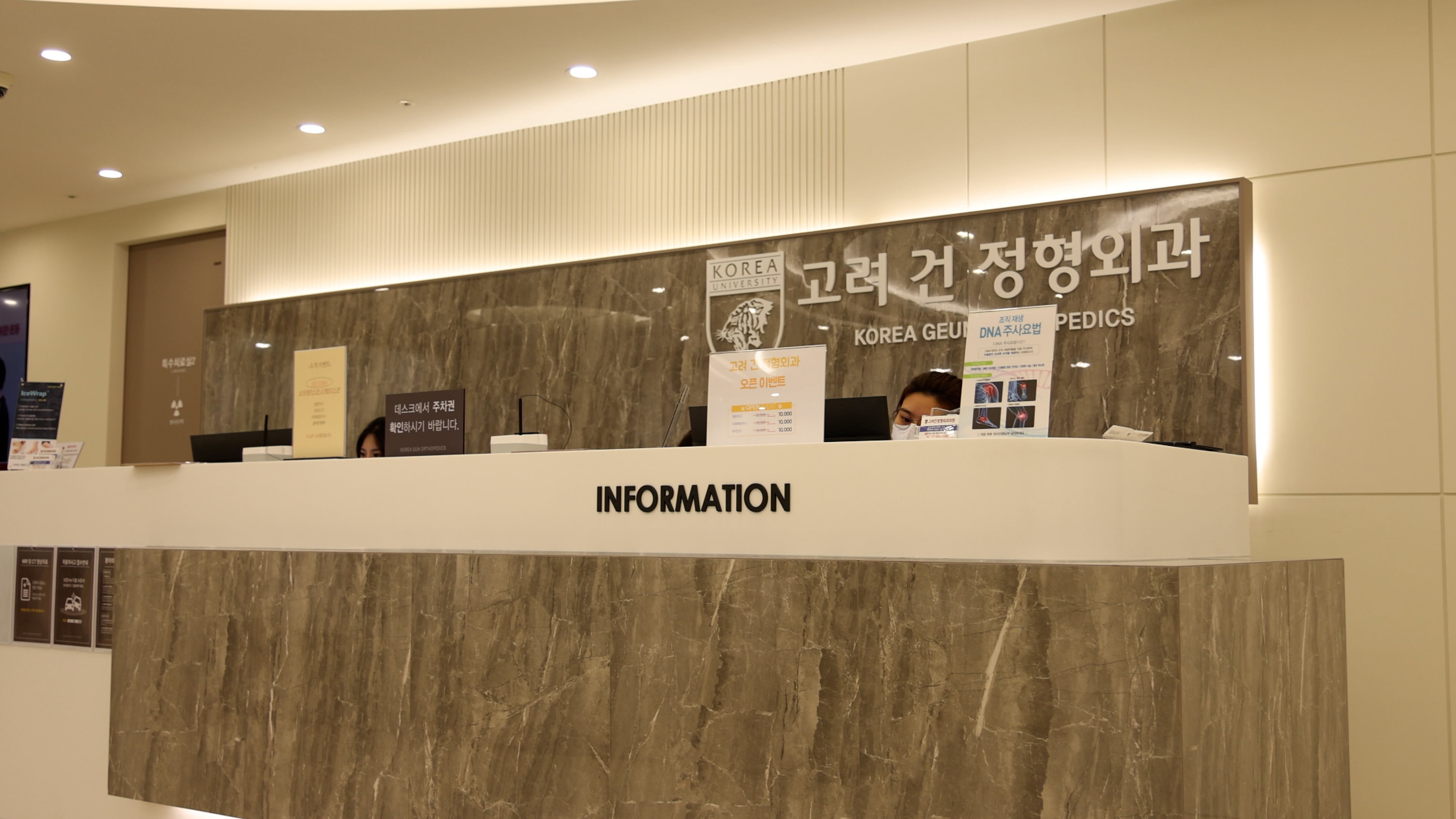 고려건정형외과의원