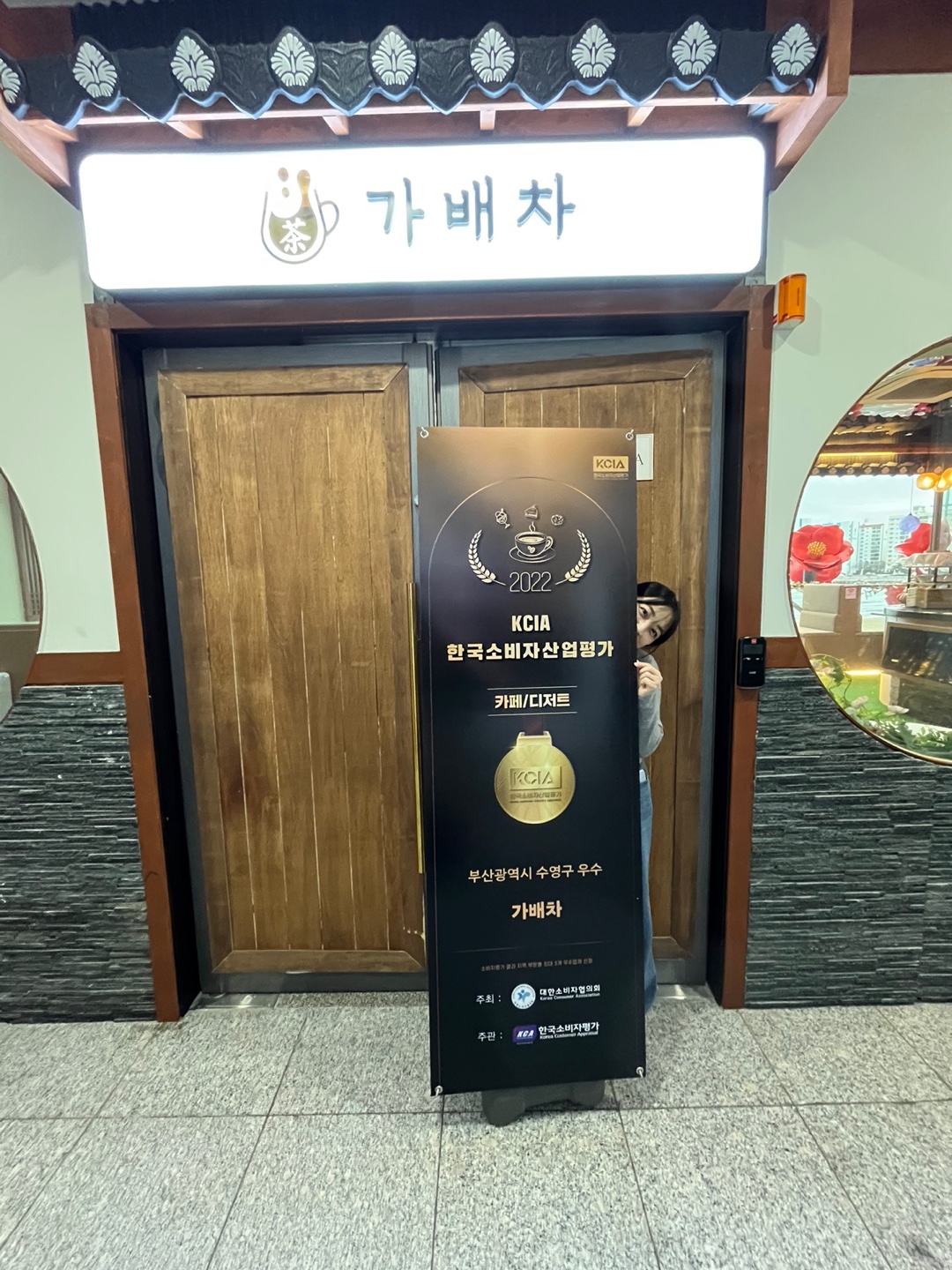 가배차 본점