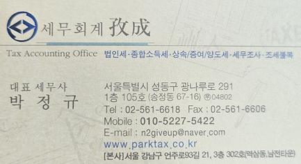 자성 세무회계
