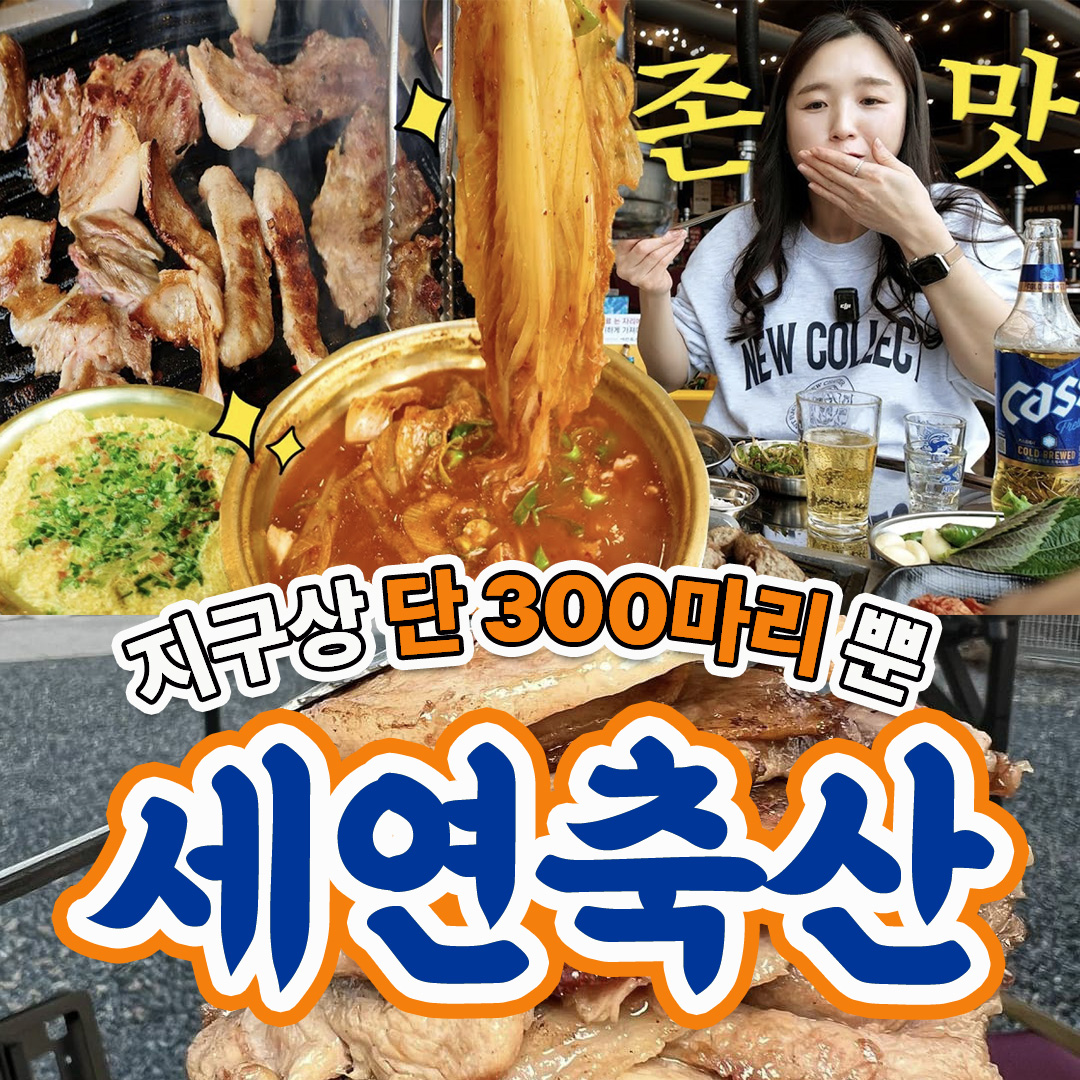 세연축산