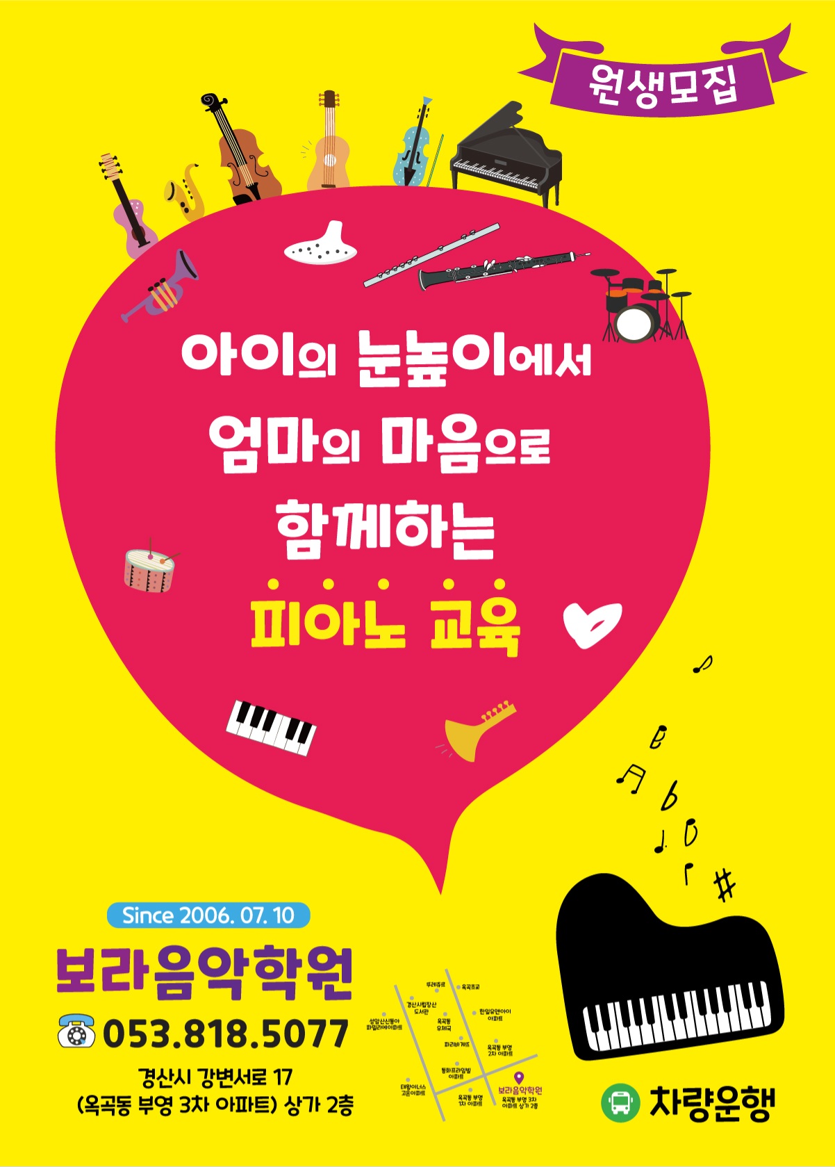 보라음악학원