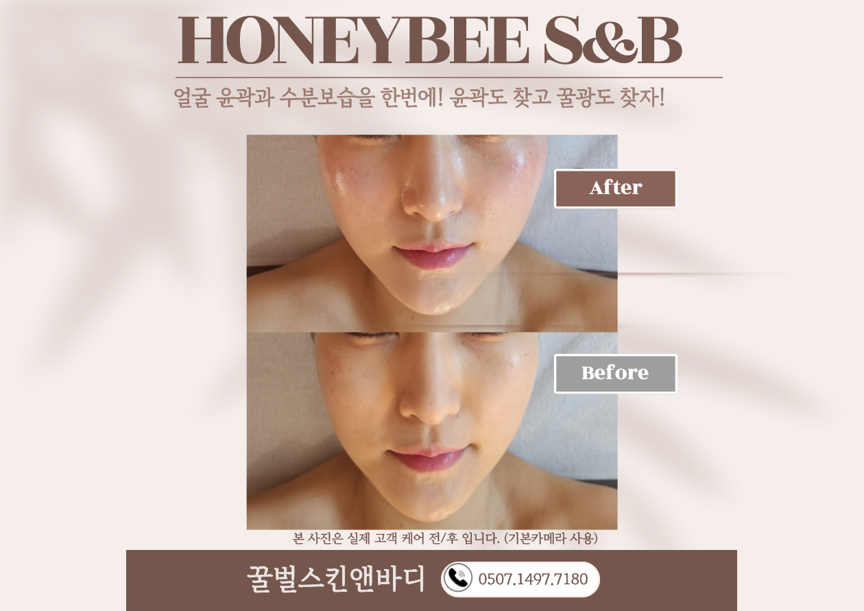 꿀벌스킨앤바디 대표 이미지