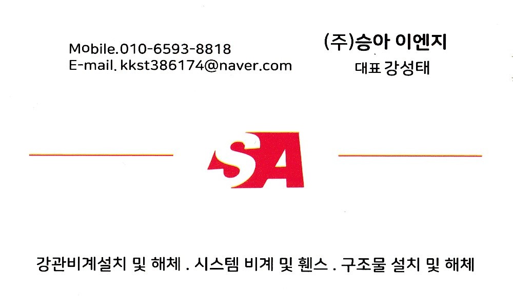 승아이엔지