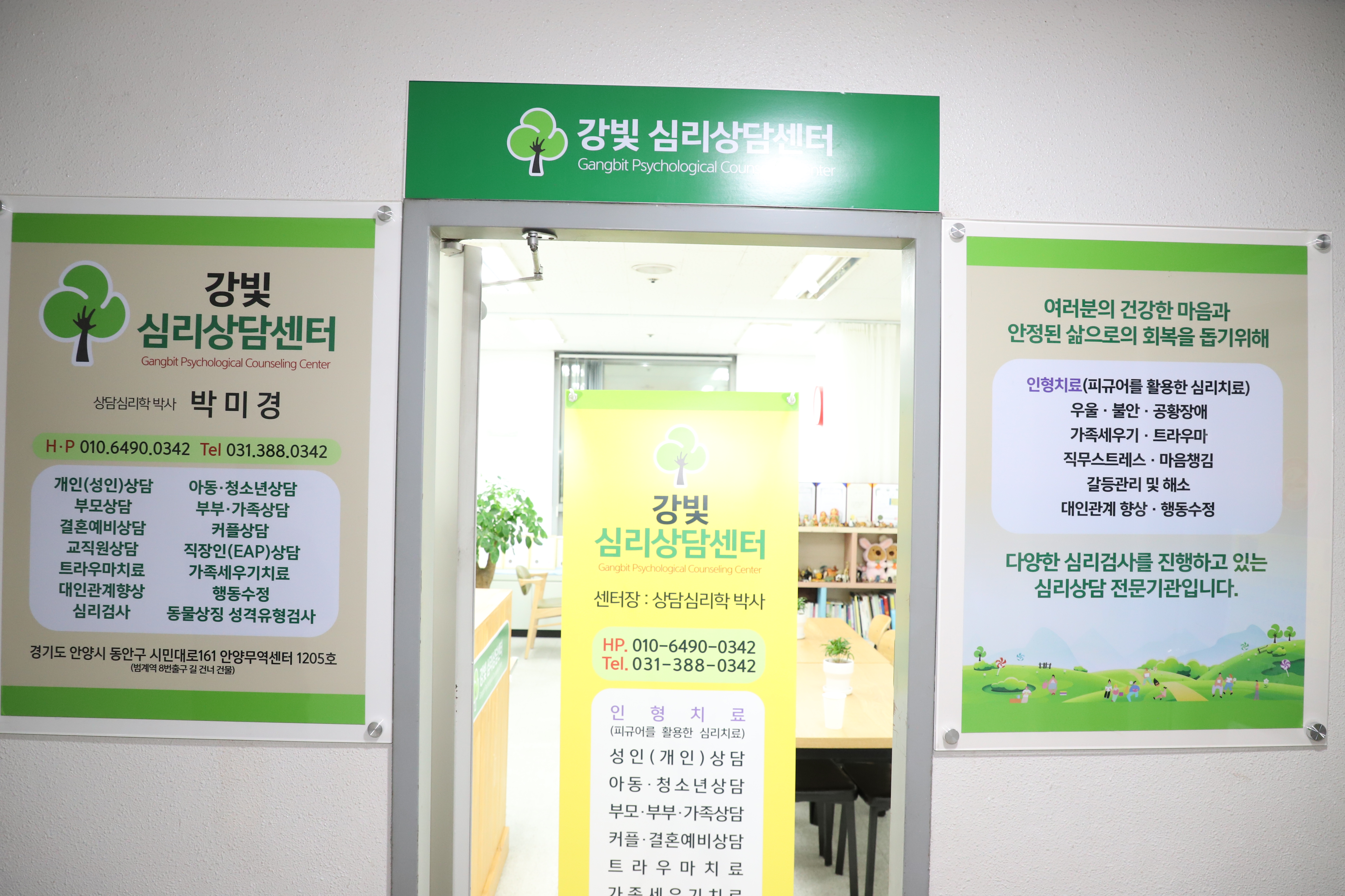 강빛심리상담센터 대표 이미지