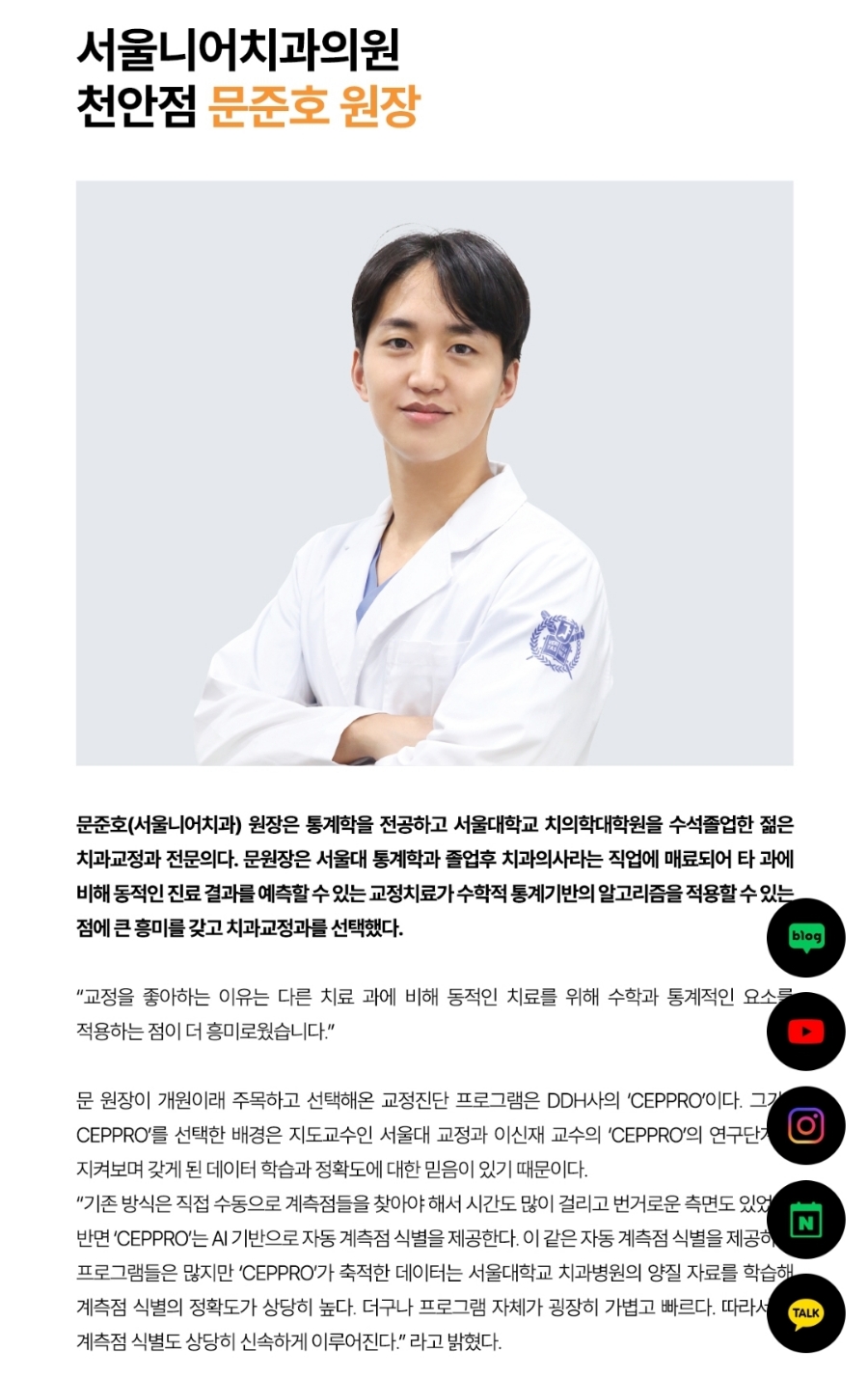 서울니어치과의원 천안 대표 이미지