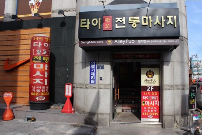 타이왓포 전통 마사지 photo 2