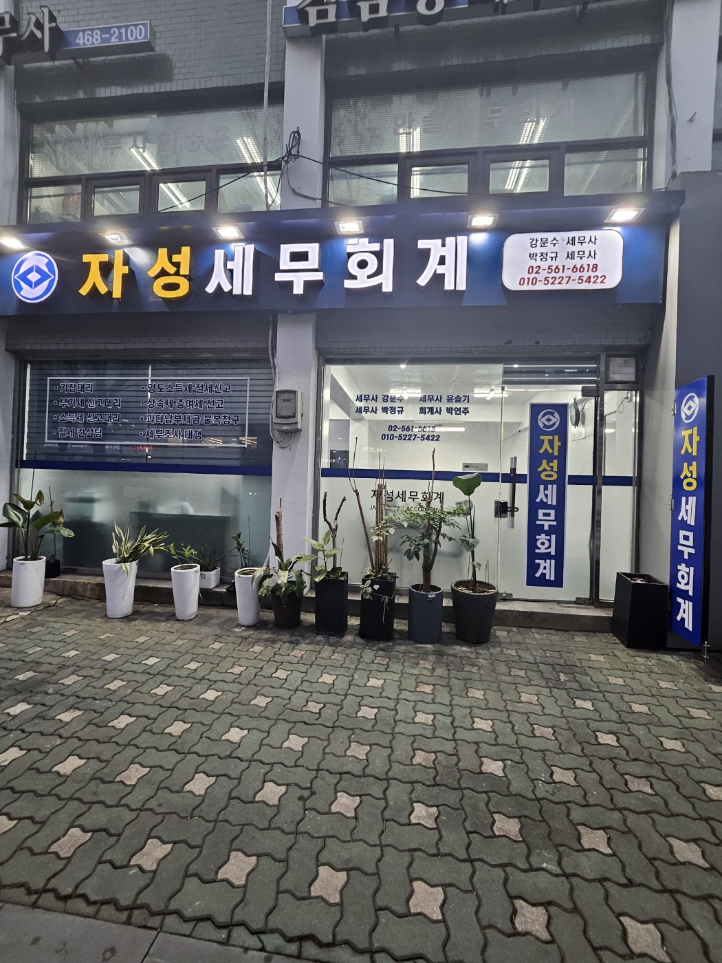 자성 세무회계