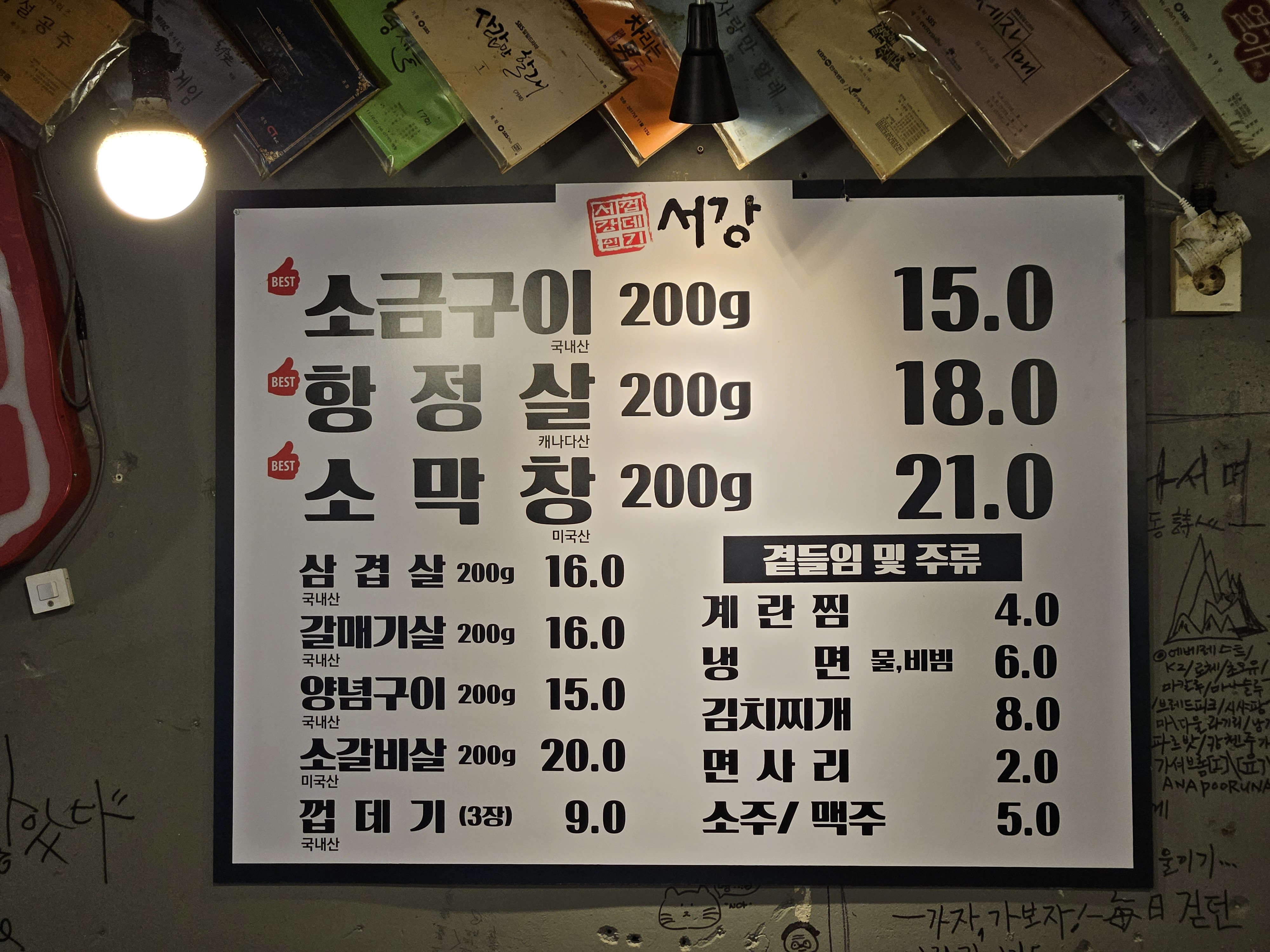 서강껍데기 김치삼겹살점