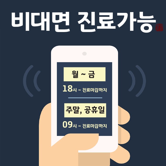 경희오늘한의원