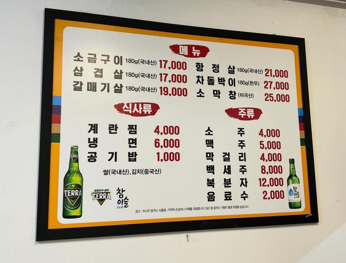 생고기원조소금구이