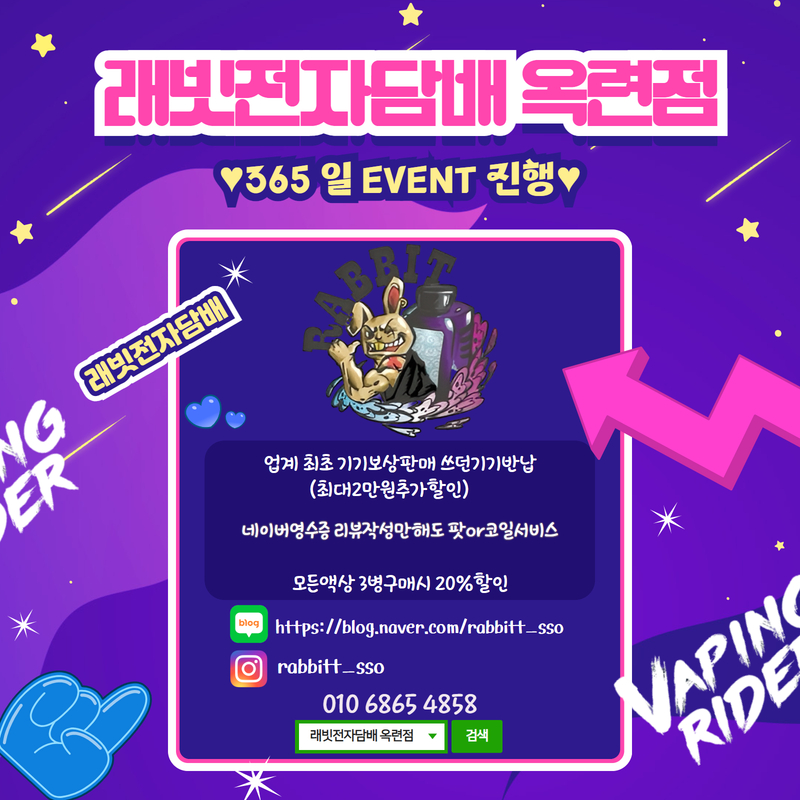 래빗전자담배 옥련점