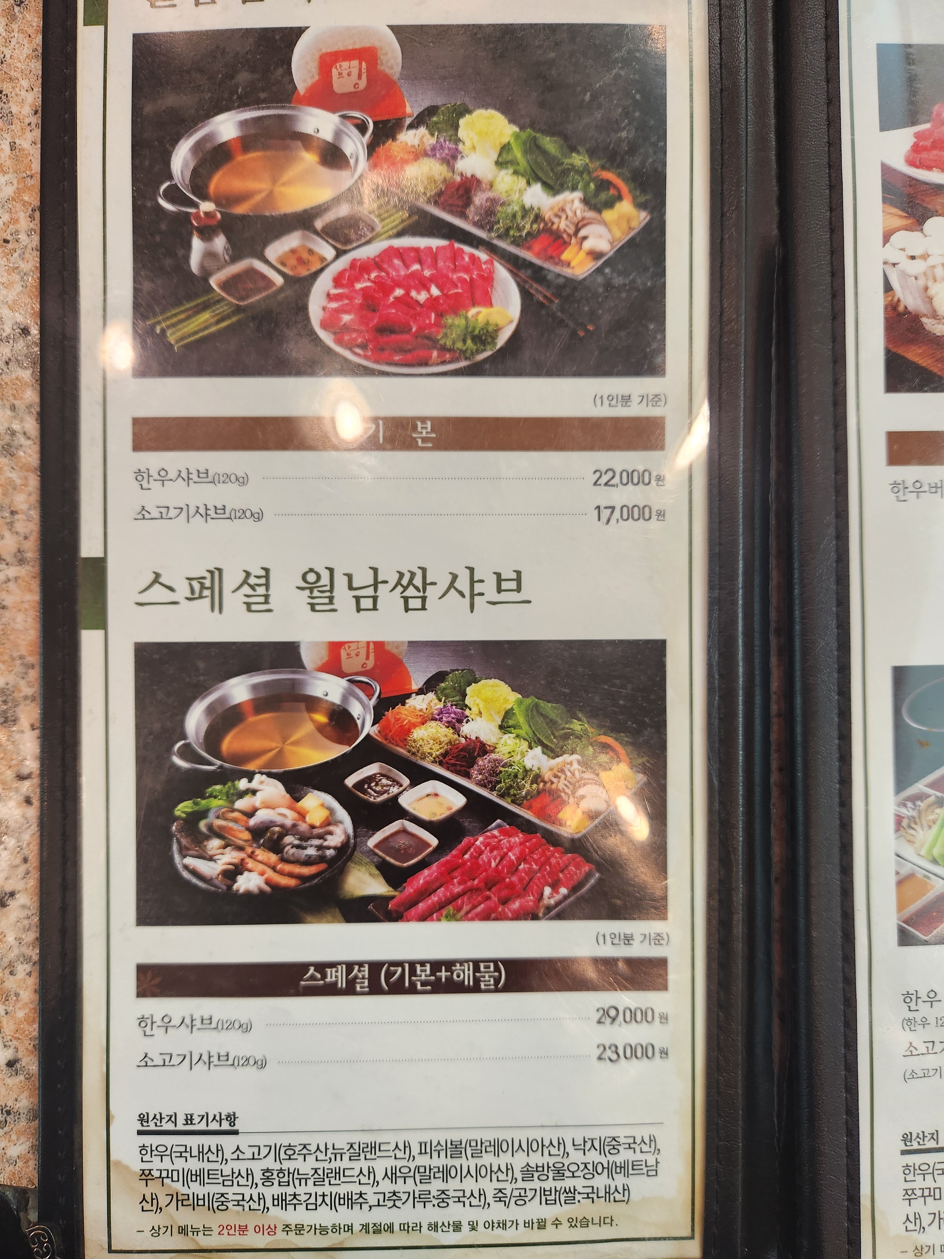샤브향 포항대도점