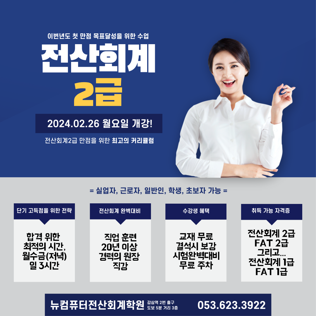 뉴컴퓨터전산회계학원
