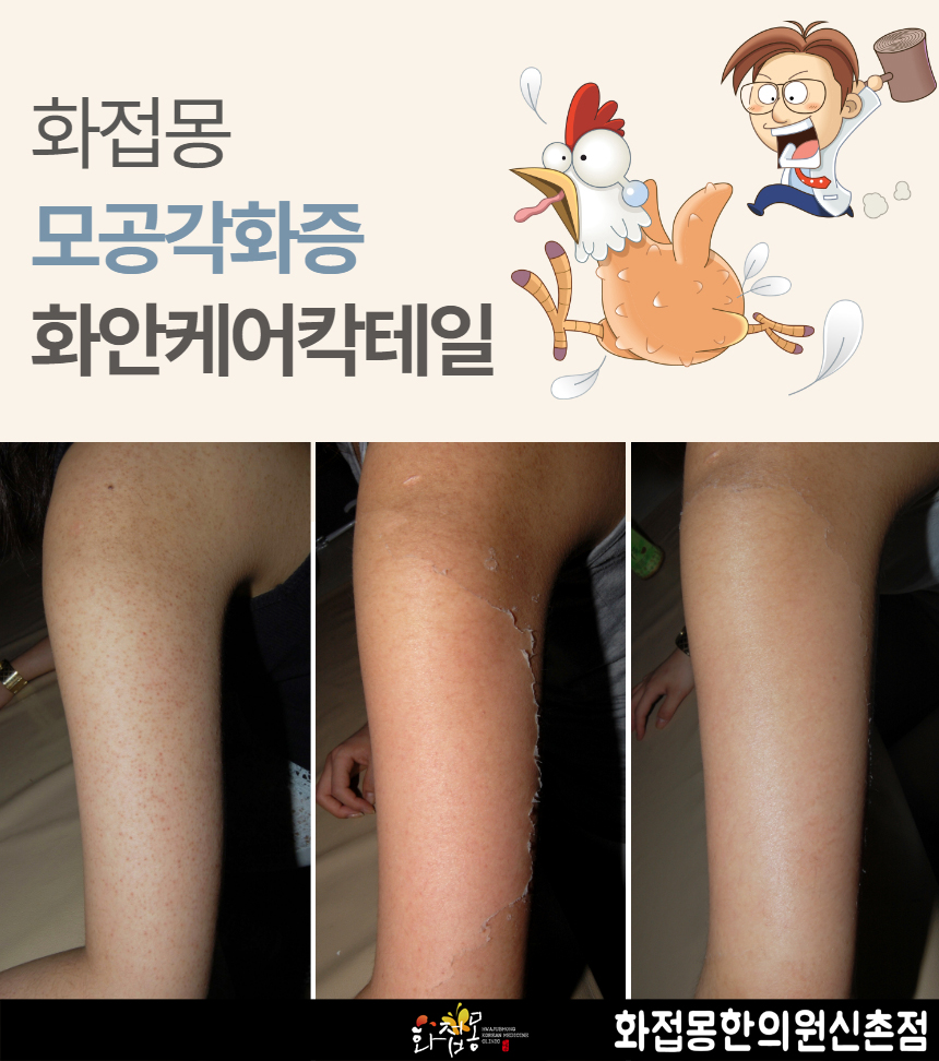 화접몽한의원 신촌 대표 이미지