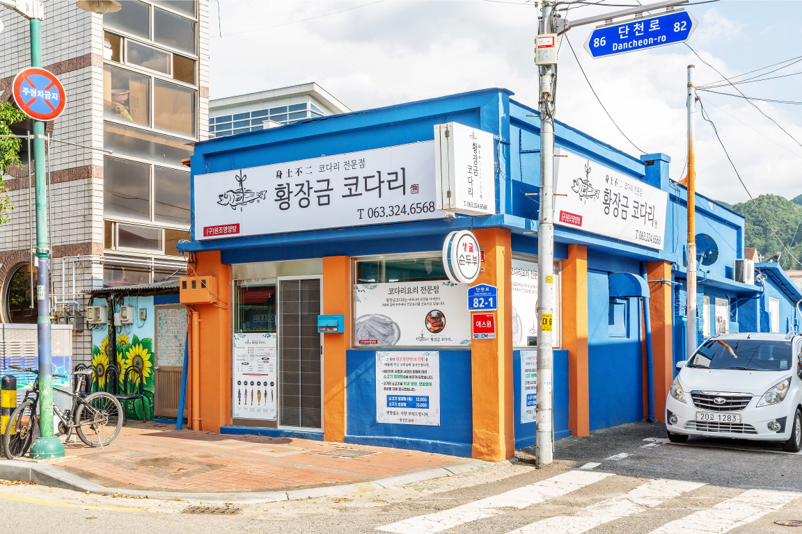 황장금코다리