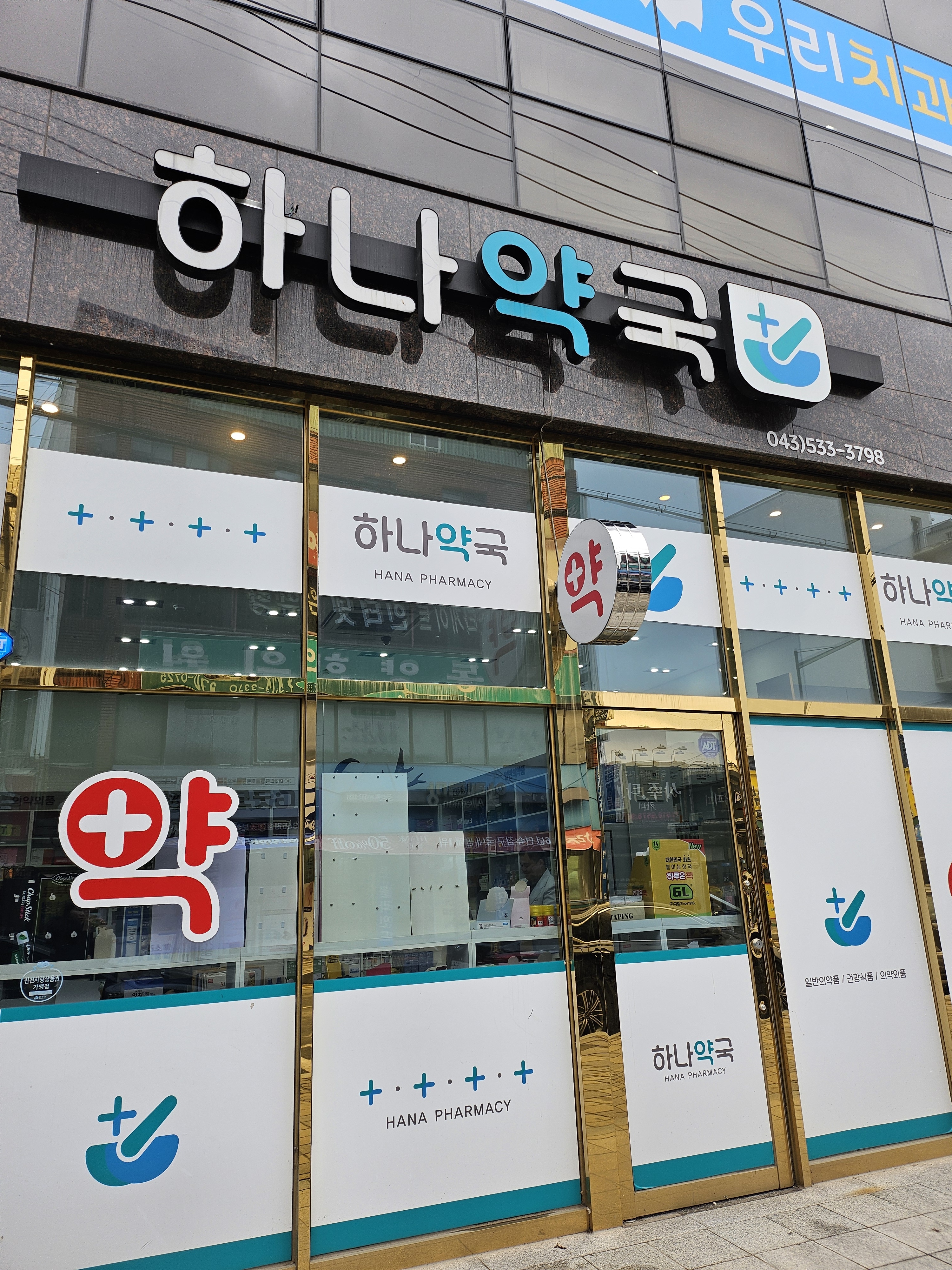 하나약국
