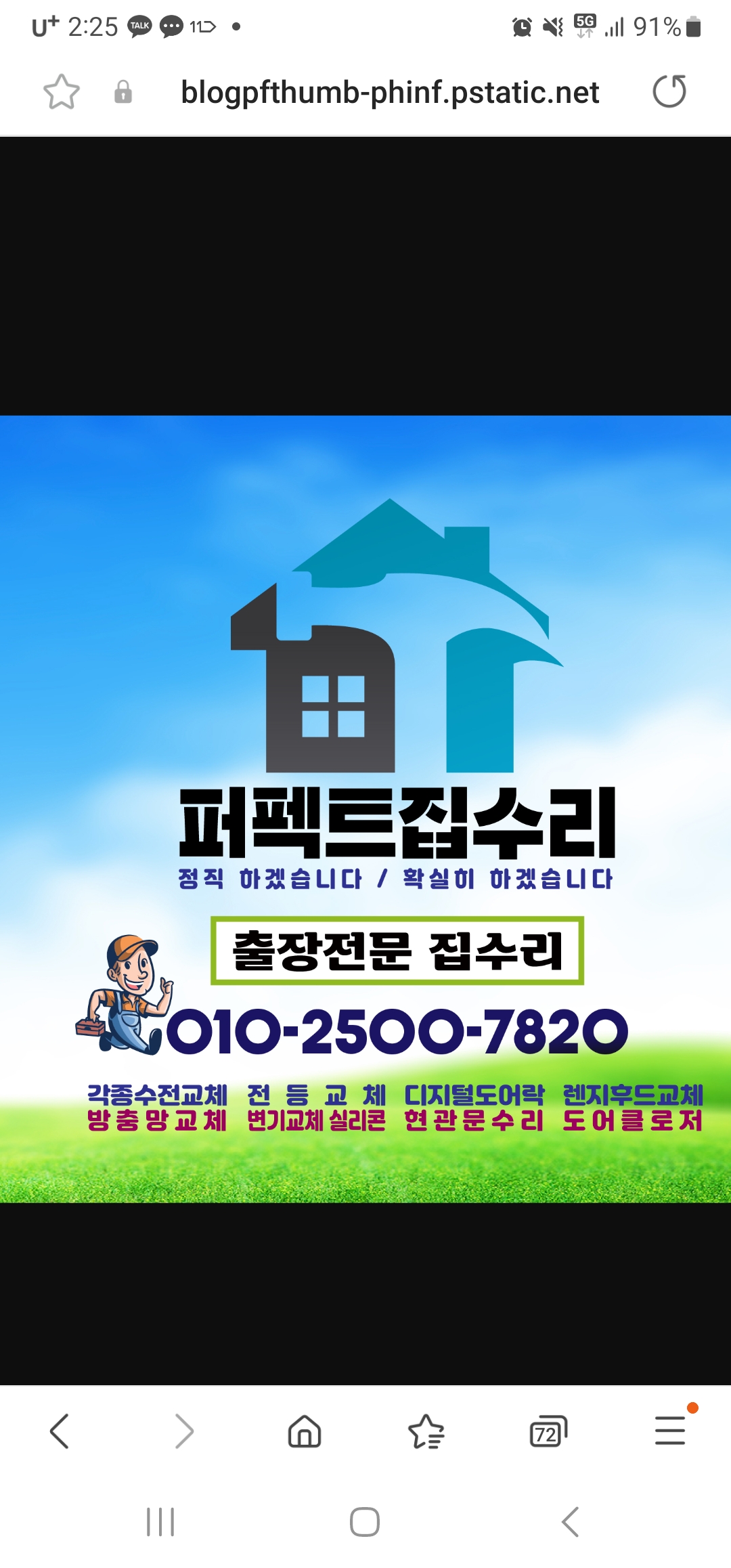 퍼펙트집수리