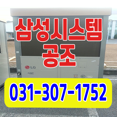 삼성시스템공조