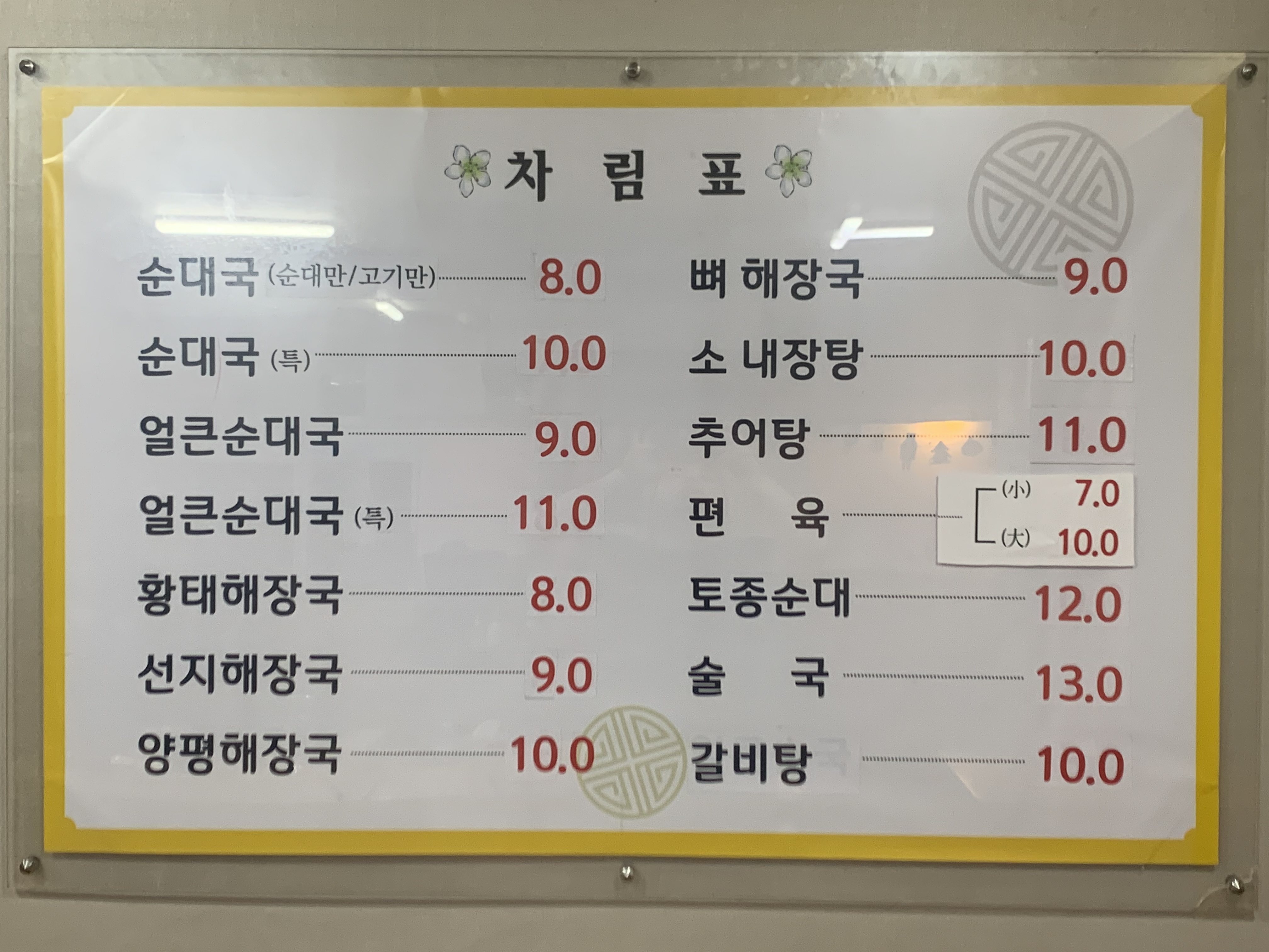 돌곶이 순대국