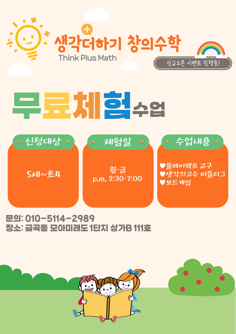 플레이팩토 생각더하기 창의수학