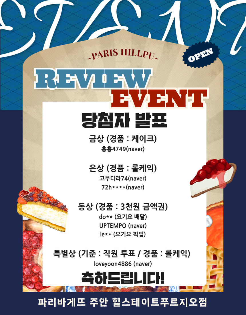 파리바게뜨 주안힐스테이트푸르지오점