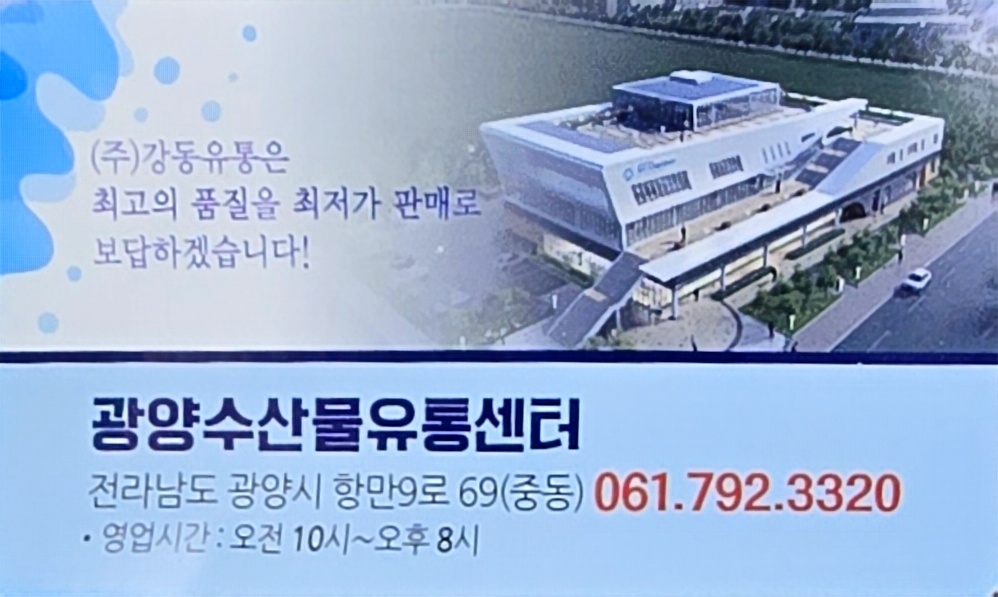 강동유통