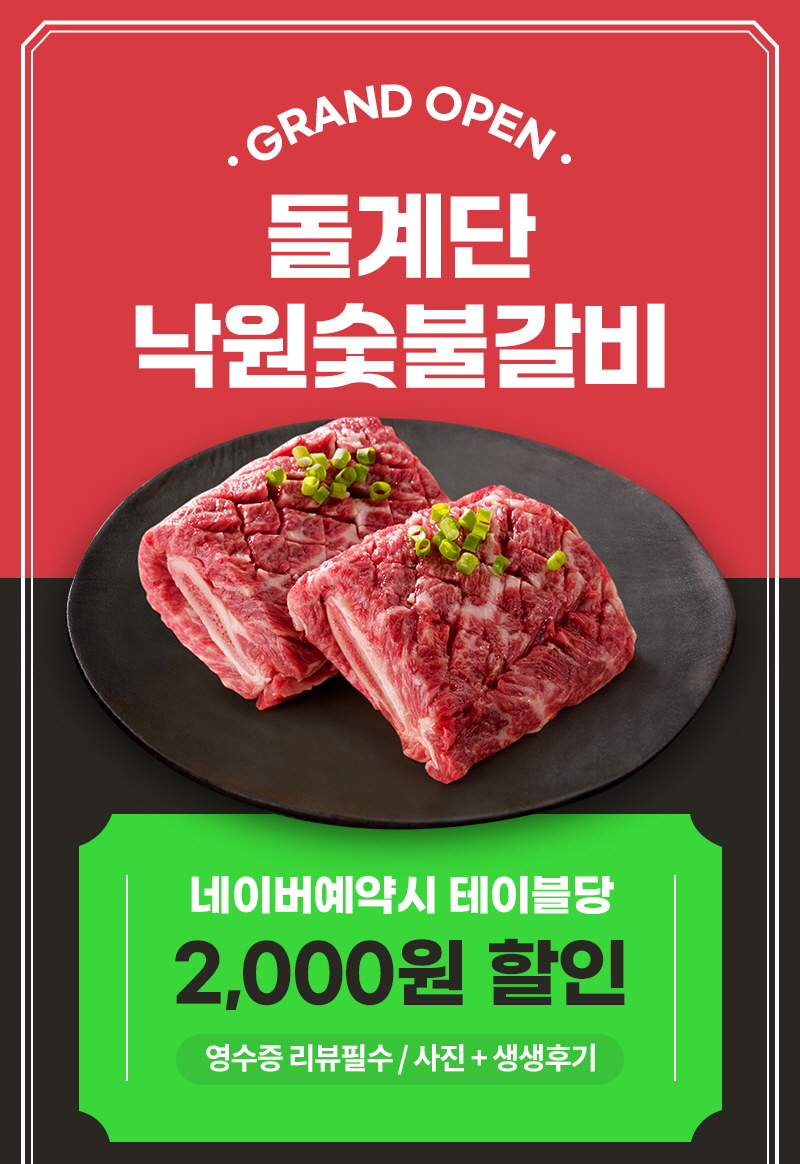 돌계단낙원숯불갈비