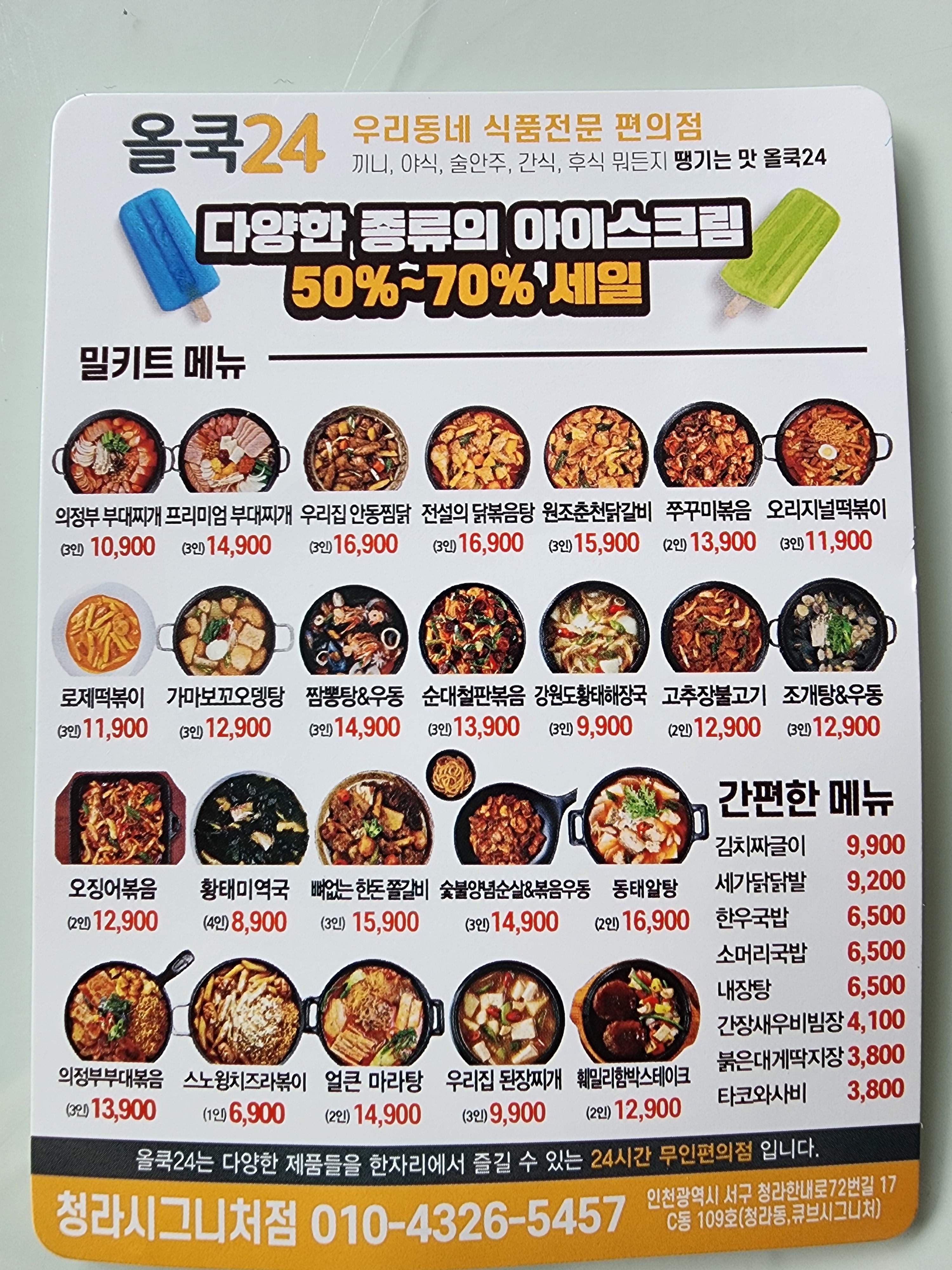 올쿡24 시그니처점