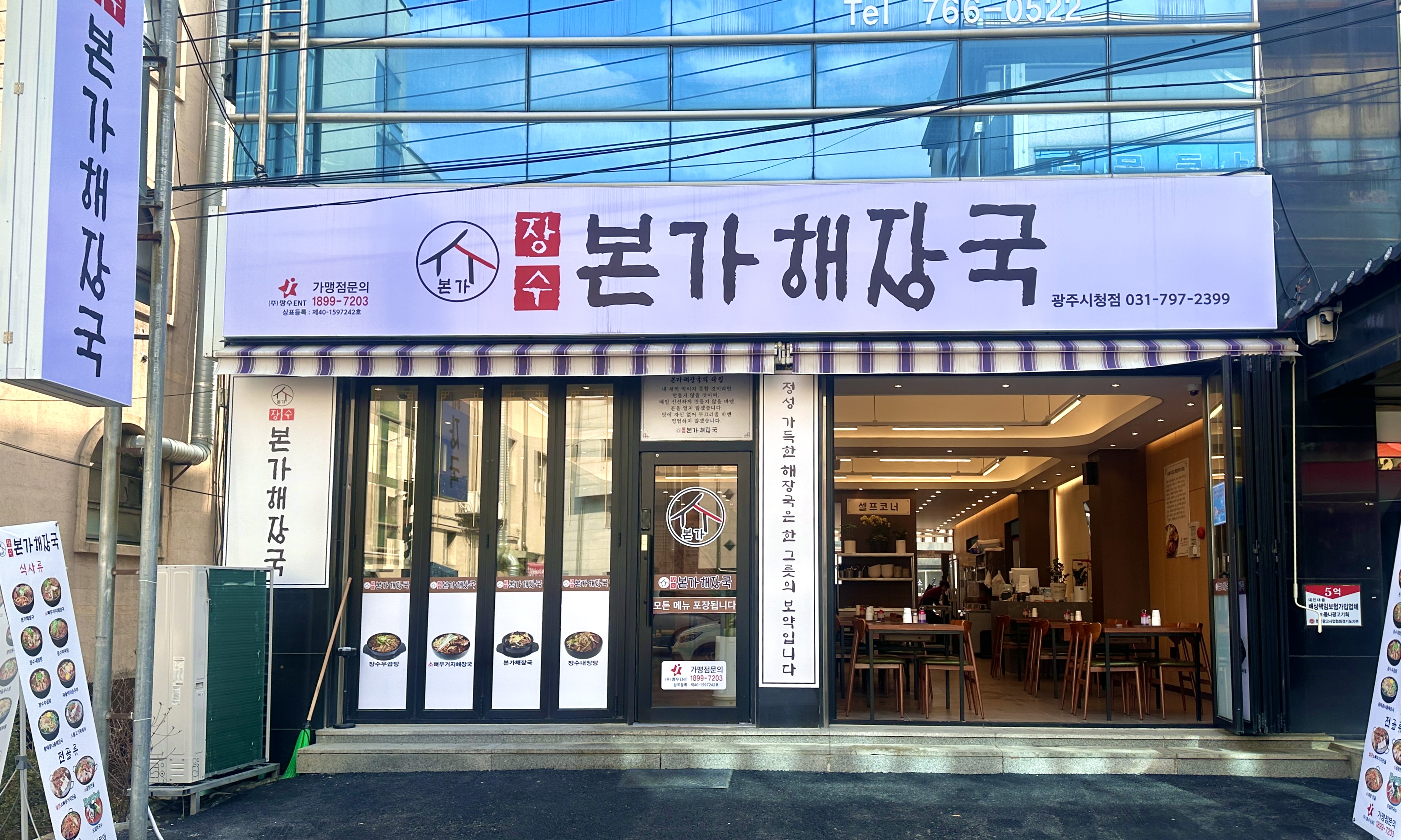 장수본가해장국 광주시청점