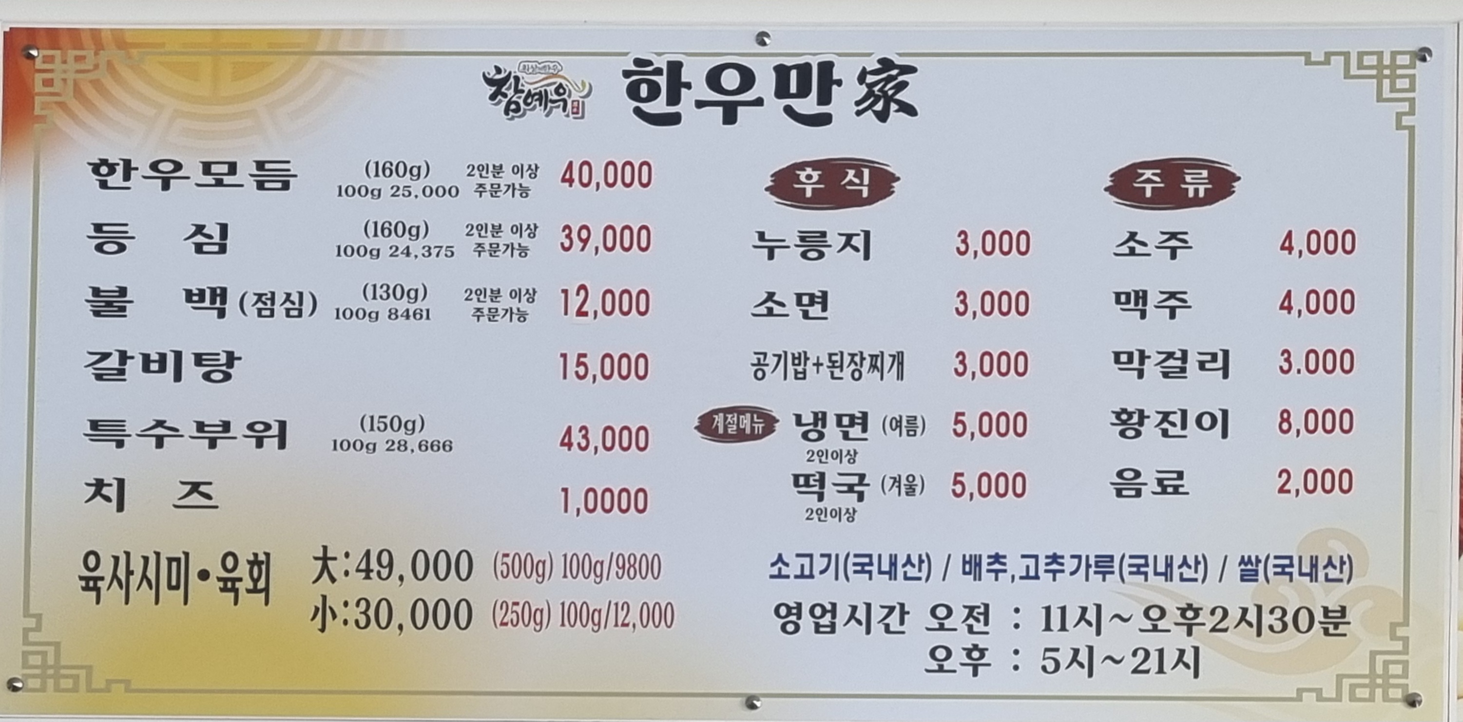 한우만가